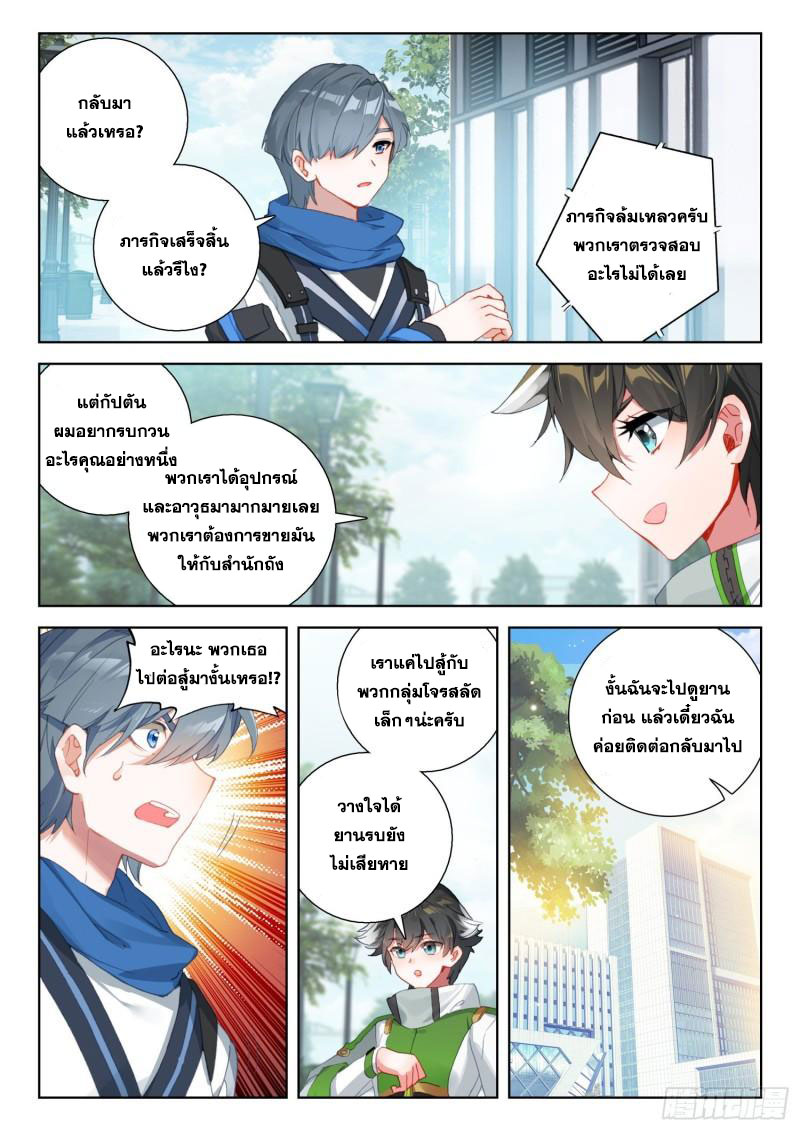 Soul Land IV – The Ultimate Combat มหาศึกการต่อสู้ ตอนที่ 213 หน้า 4