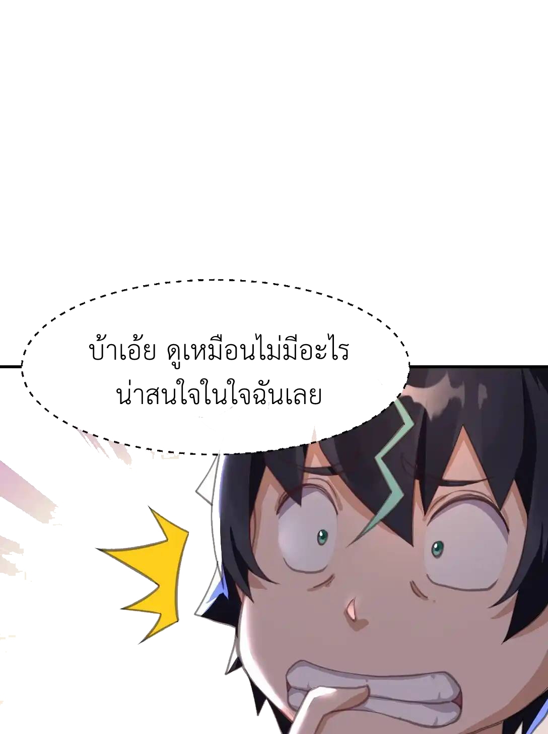 Travel through the world of cultivation, but you can connect to the Internet (ซีซั่น1) ตอนที่ 6 หน้า 55