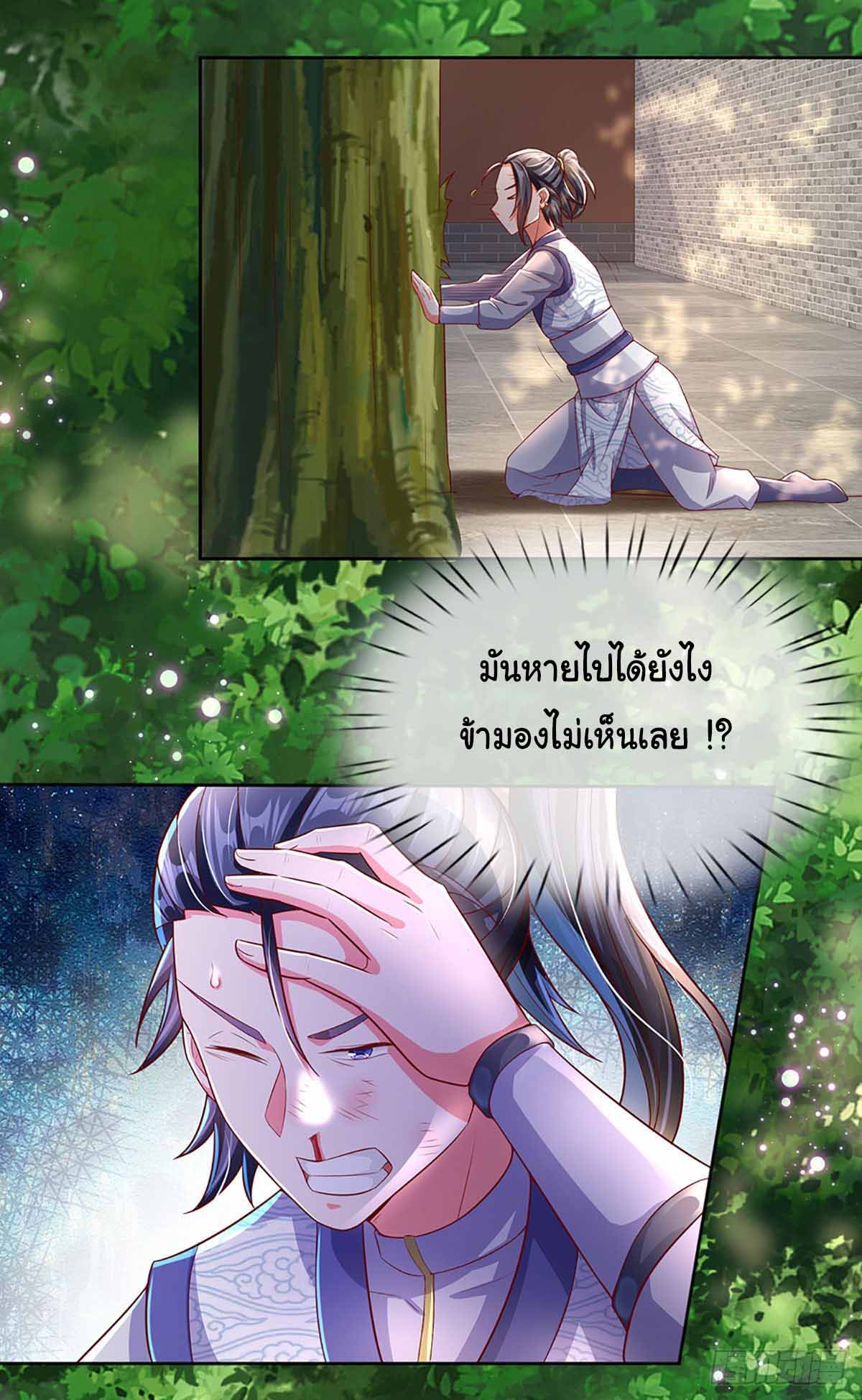 ยอดยุทธมารโอสถ ตอนที่ 12 หน้า 10