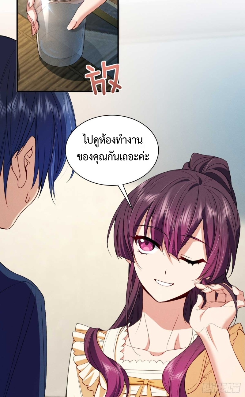ช่วยทำตัวดีๆกับภรรยาของผมด้วย ตอนที่ 8 หน้า 9