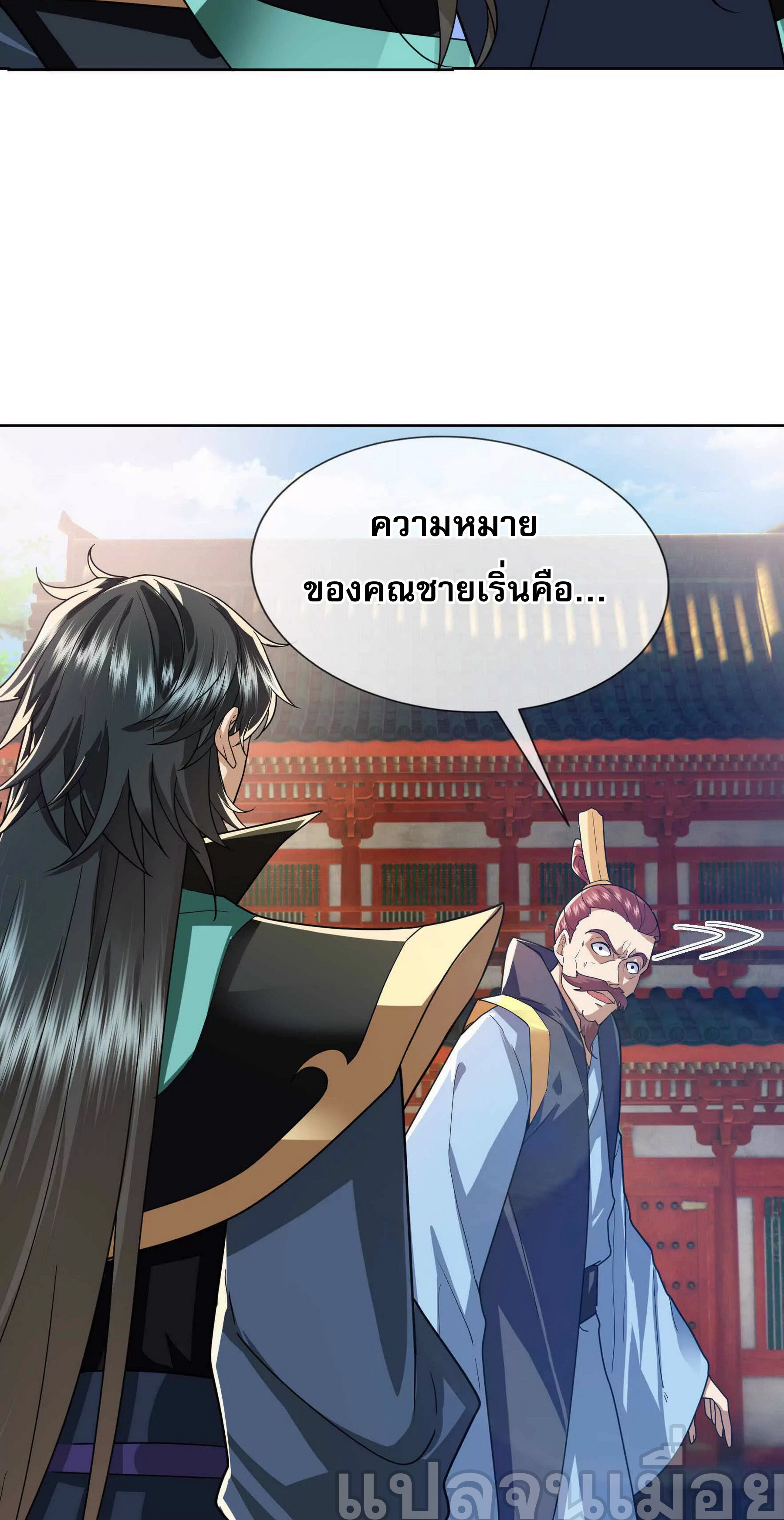 หลับข้ามยุคสมัย : กำเนิดฝ่าพิภพสวรรค์ ตอนที่ 7 หน้า 28