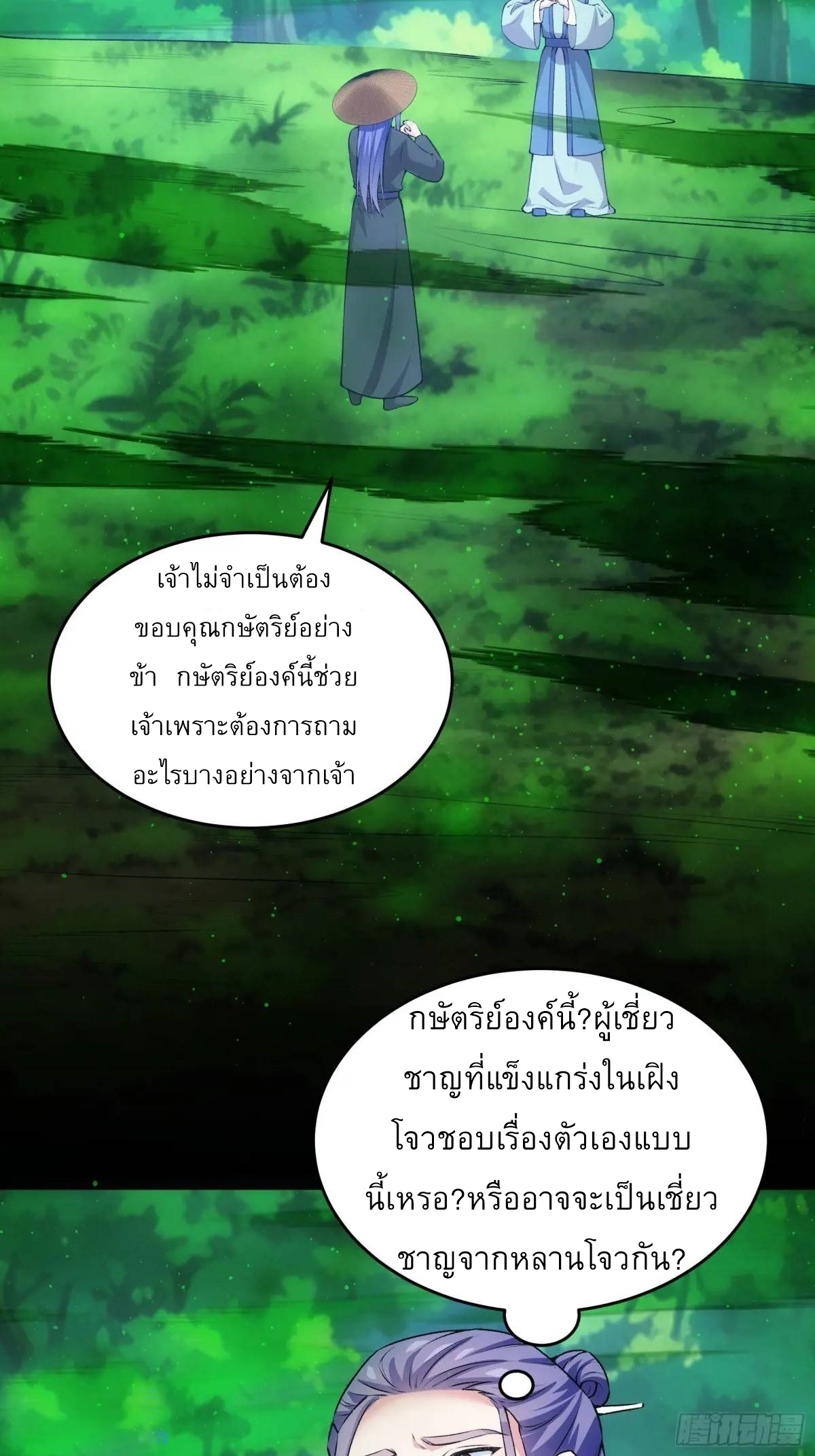 ข้าจะกำหนดชะตาตัวเอง ทันจีน ตอนที่ 224 หน้า 8
