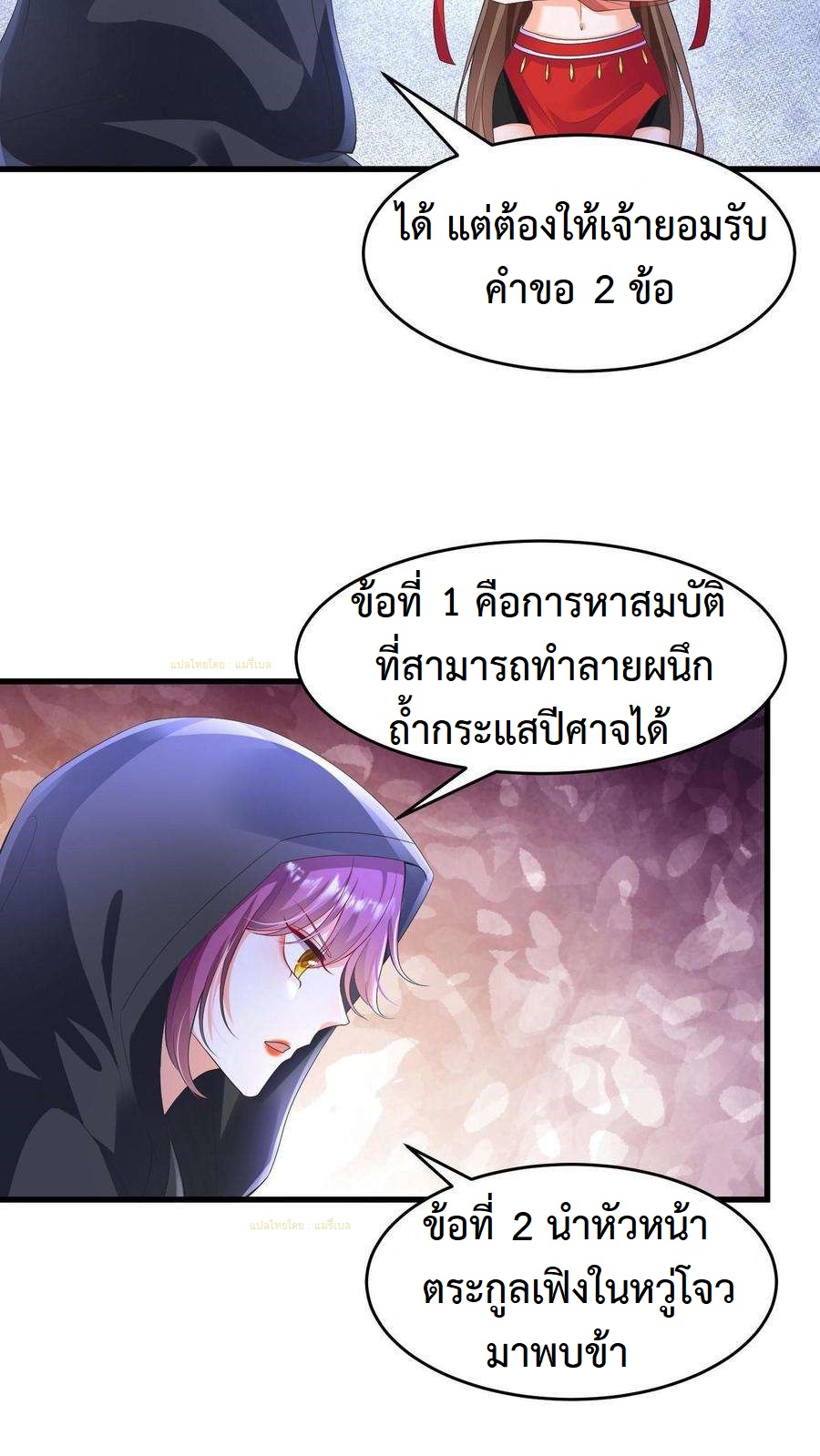 ปีศาจที่ไร้เทียมทานในโลก ตอนที่ 7 หน้า 6