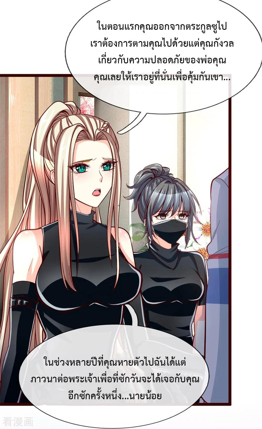 ยอดปรมาจารย์ล้างแค้น ตอนที่ 3 หน้า 3