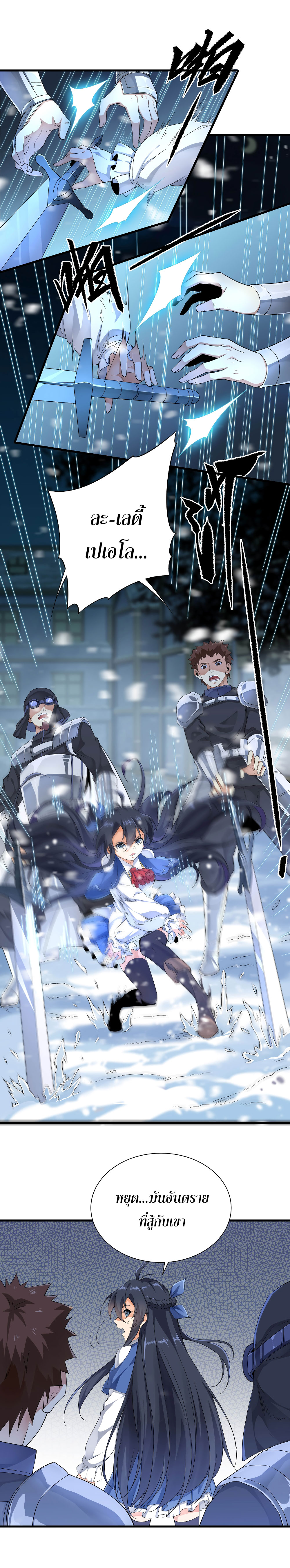 Despite Coming From the Abyss, I Will Save Humanity ตอนที่ 18 หน้า 3