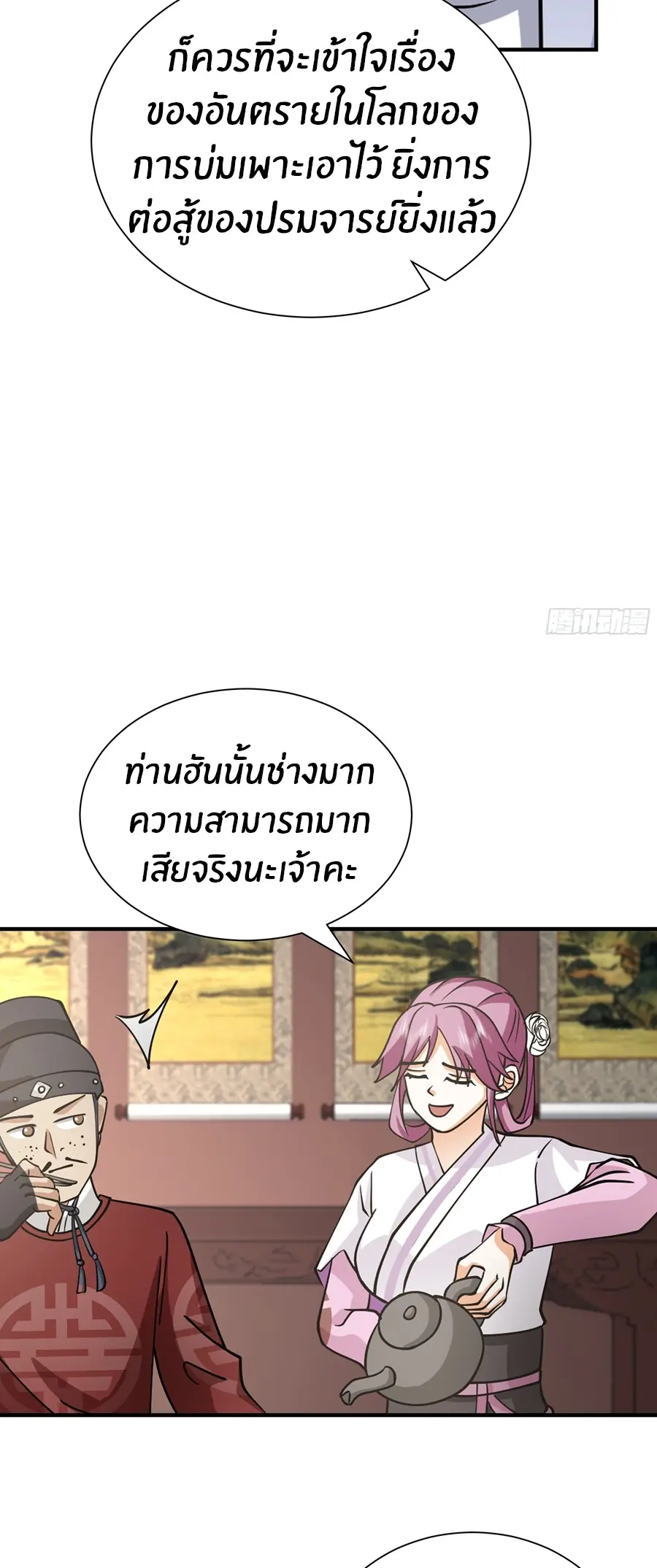 ข้าต้องแต่งงานกับจ้าวแห่งพรรคมาร ตอนที่ 14 หน้า 32