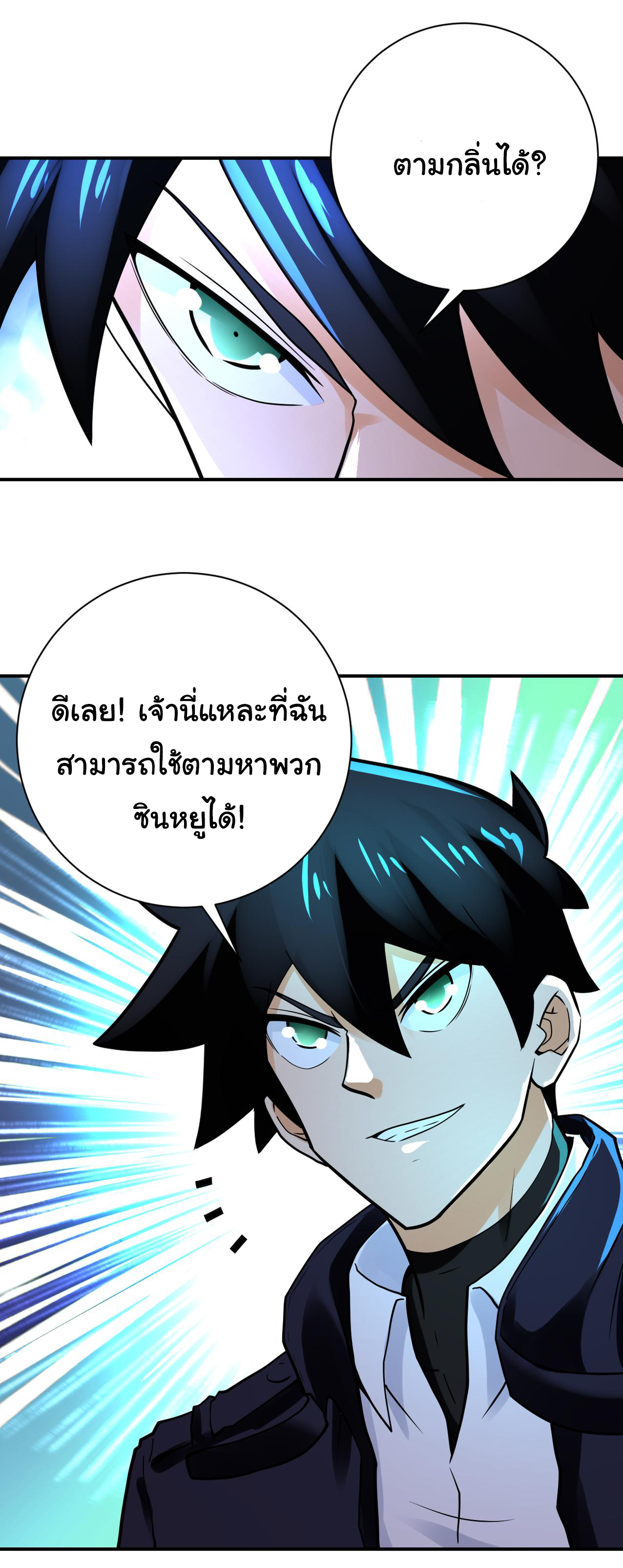 Apocalyptic Super System ตอนที่ 343 หน้า 26