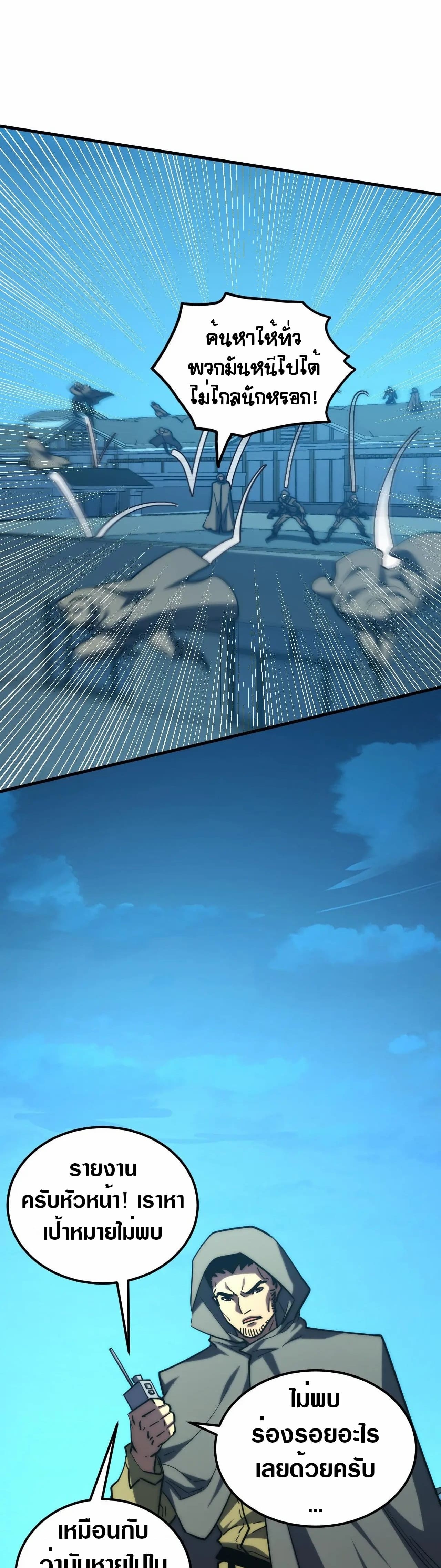 Rise From The Rubble |  เศษซากวันสิ้นโลก ตอนที่ 220 หน้า 8