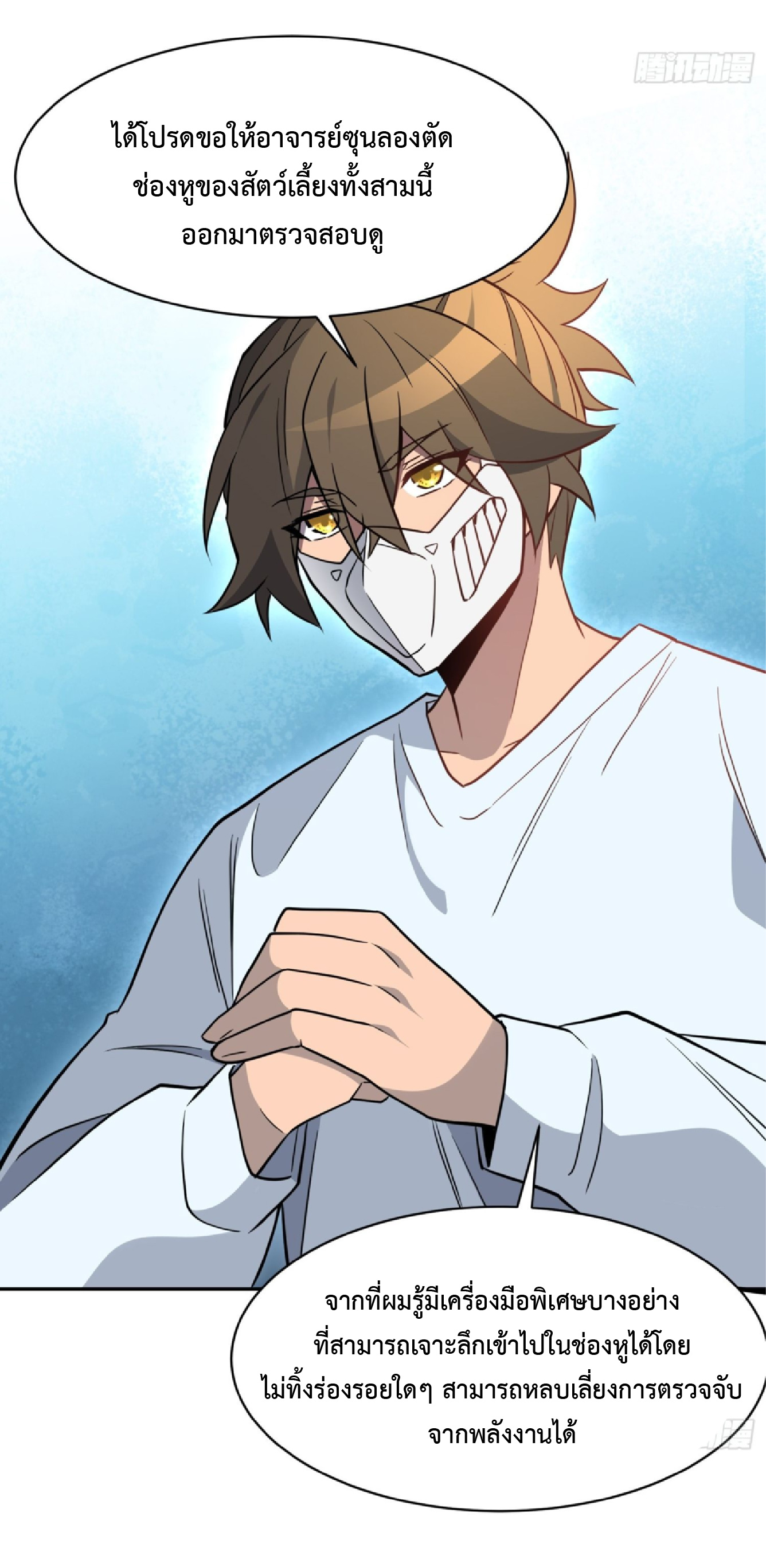 The People On Earth Are Too Ferocious ตอนที่ 197 หน้า 23