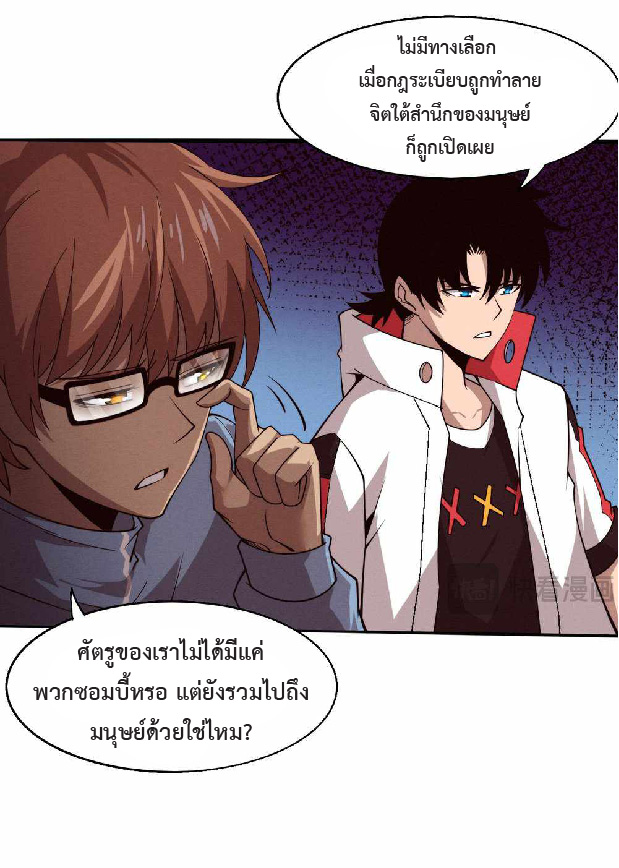 the frenzy of evolution การวิวัฒนาการที่บ้าคลั่ง ตอนที่ 151 หน้า 25