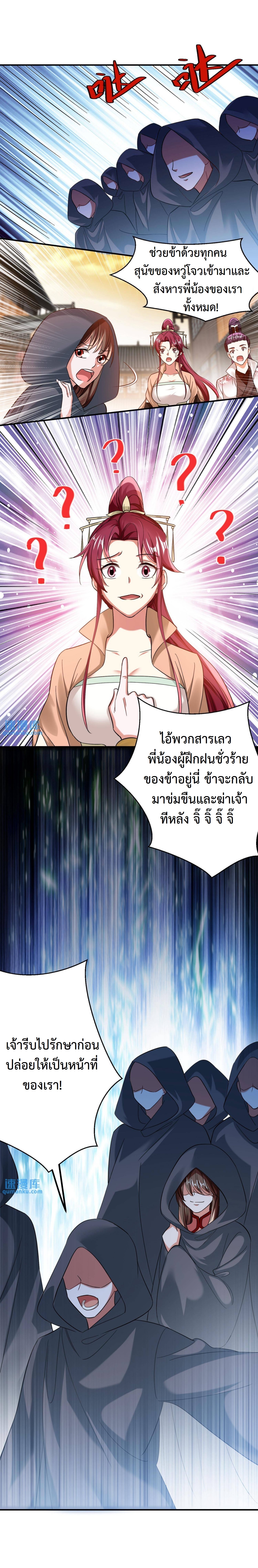 ปีศาจที่ไร้เทียมทานในโลก ตอนที่ 167 หน้า 9