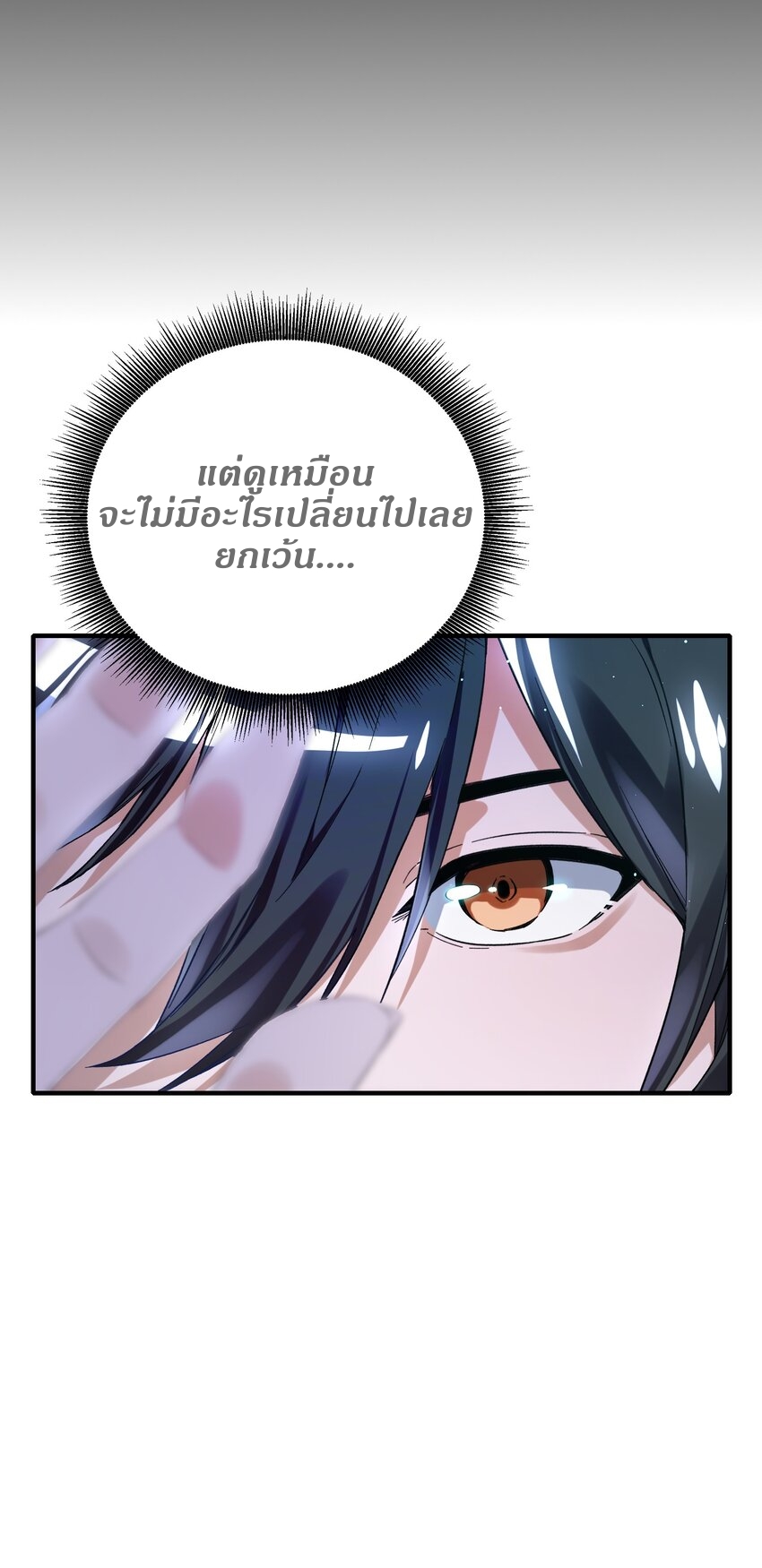我的細胞神國(อาณาจักรเซลล์ของฉัน) ตอนที่ 1 หน้า 105