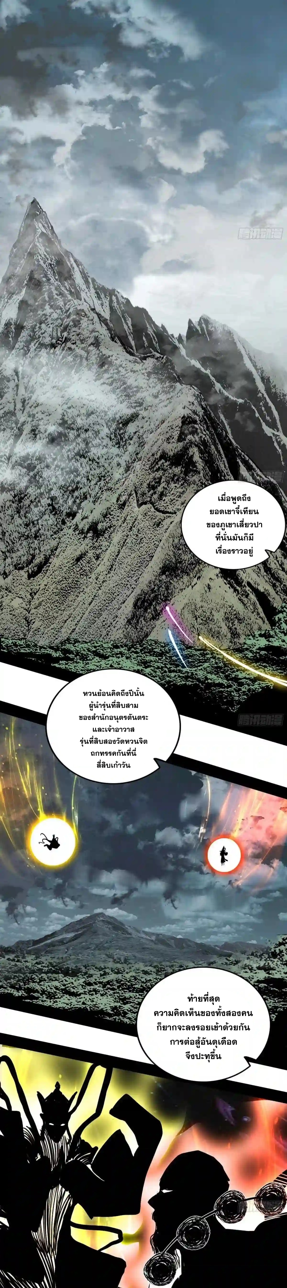 I'm an Evil God ข้าคือจักรพรรดิปีศาจ ตอนที่ 200 หน้า 3