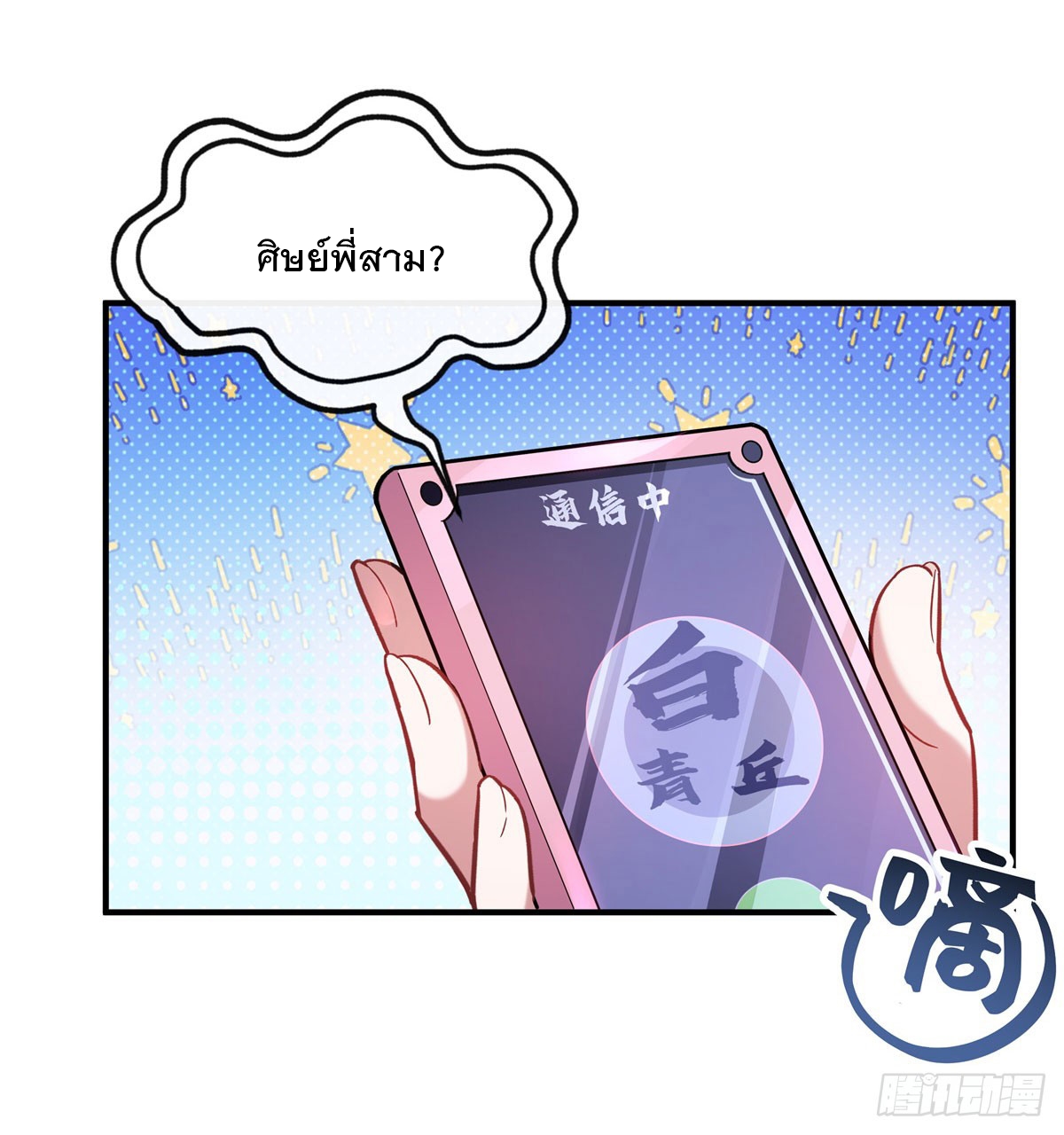 ศิษย์ของข้าล้วนมีอนาคตที่ยิ่งใหญ่ (ชนจีน) ตอนที่ 199 หน้า 65