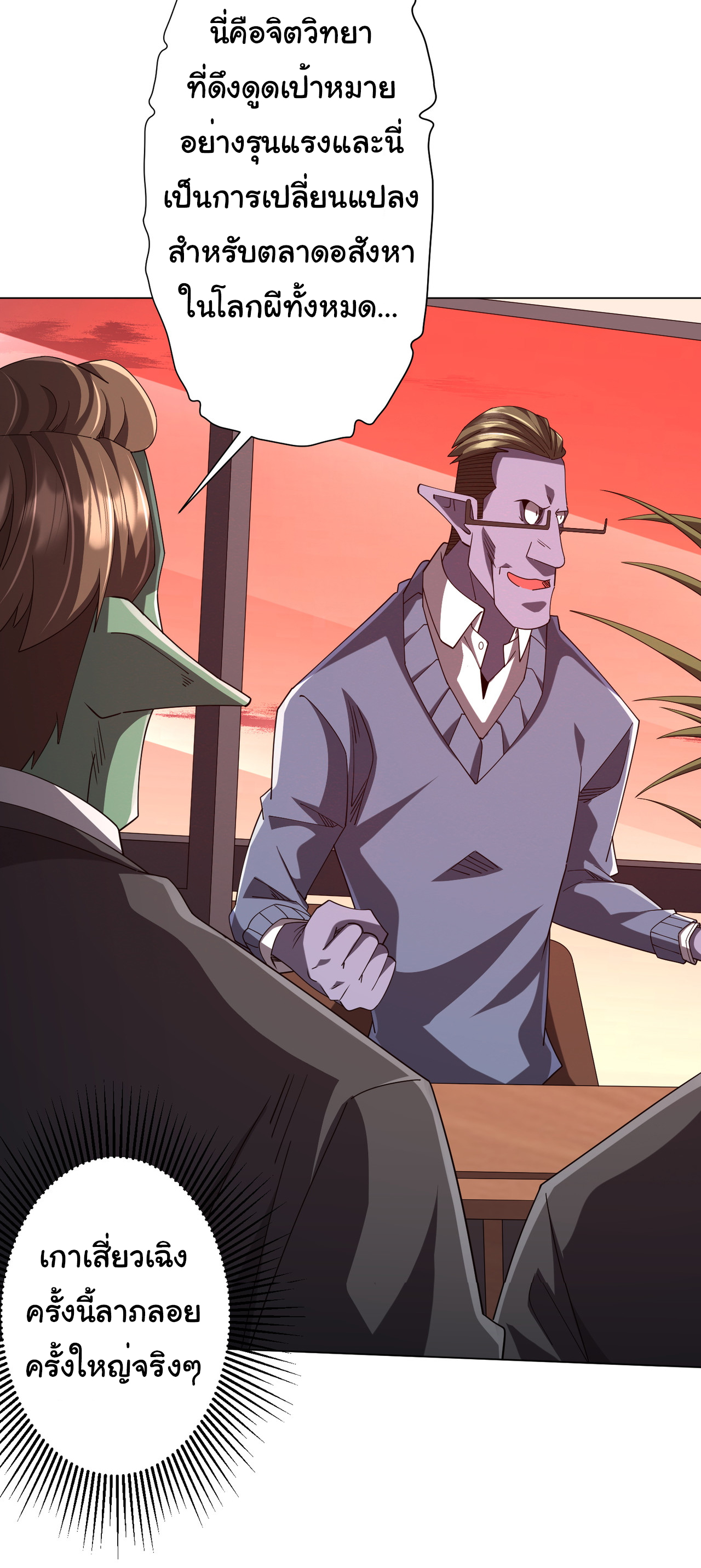 Start with trillions of coins ตอนที่ 109 หน้า 7