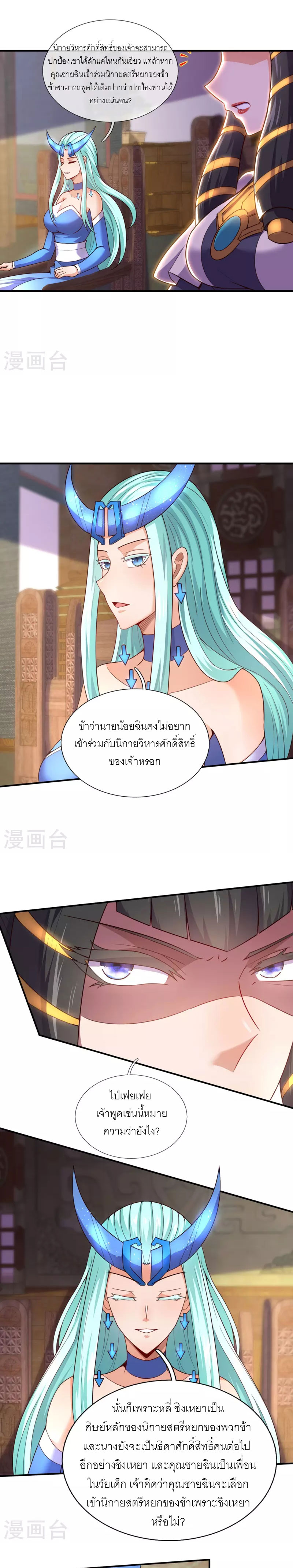 (ชนจีน) The Heavenly Conqueror ตอนที่ 51 หน้า 10