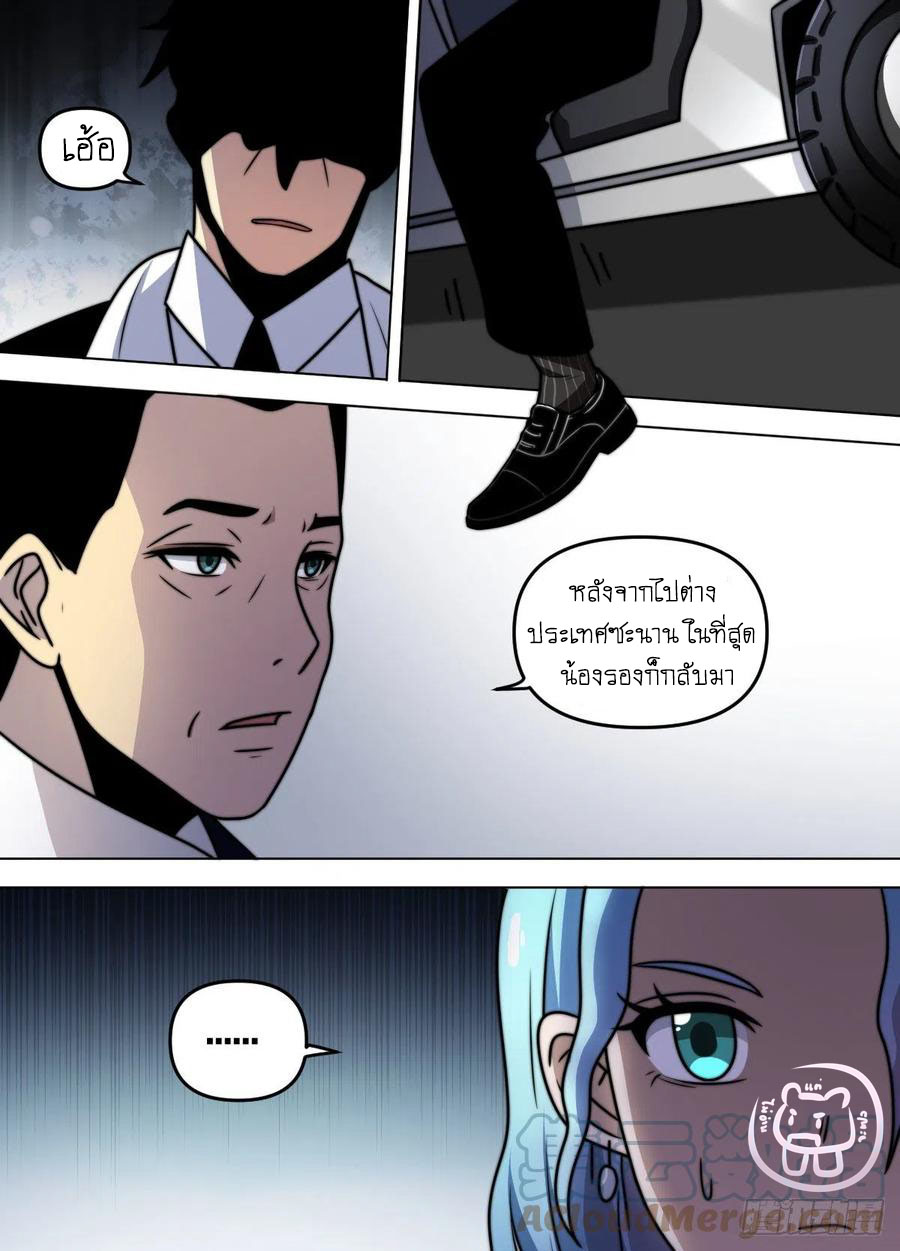 ข้าคือนักธุรกิจต่างโลก ตอนที่ 91 หน้า 4