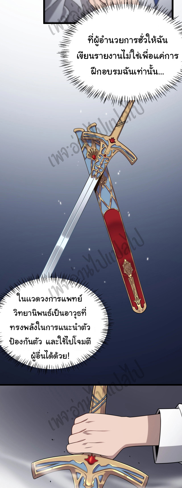 สุดยอดระบบของหมอหลิงหรัน ตอนที่ 15 หน้า 13