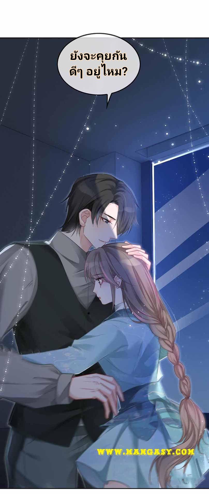 My Brothers Dote On Me ตอนที่ 44 หน้า 15