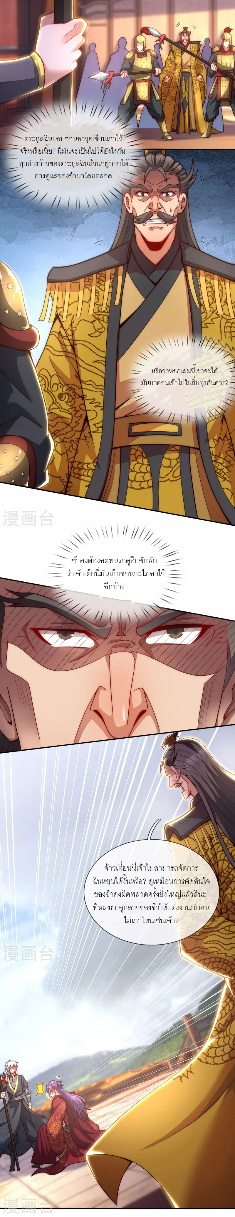 (ชนจีน) The Heavenly Conqueror ตอนที่ 4 หน้า 8