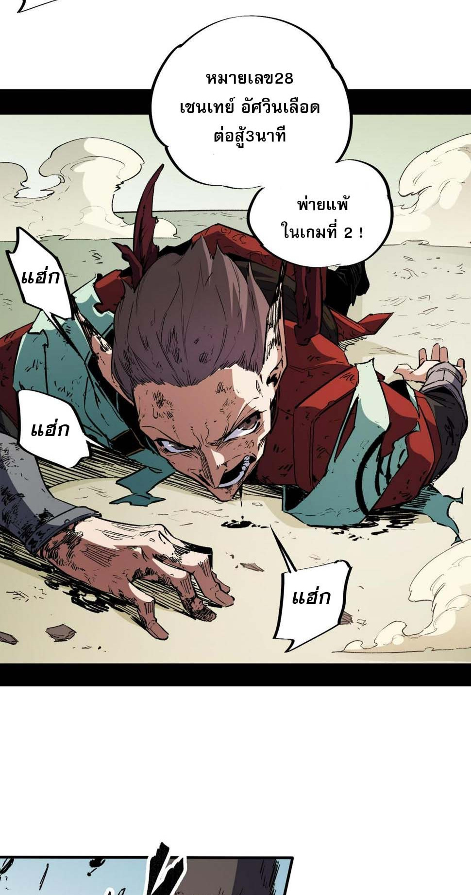 ฉันคือผู้เล่นไร้อาชีพที่สังหารเหล่าเทพ ตอนที่ 28 หน้า 37