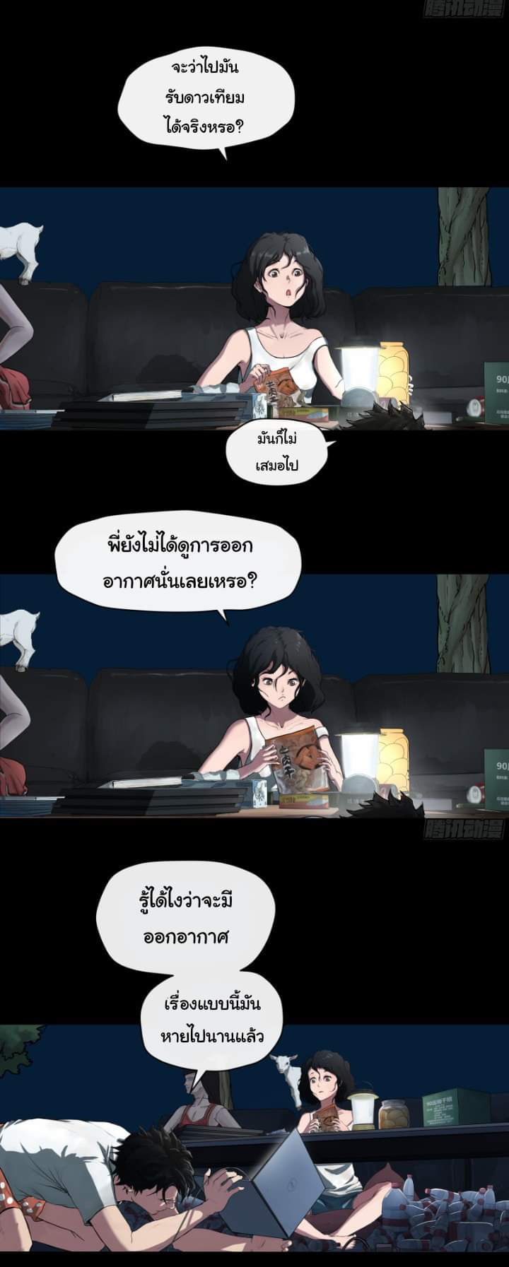 The last man ตอนที่ 3 หน้า 5