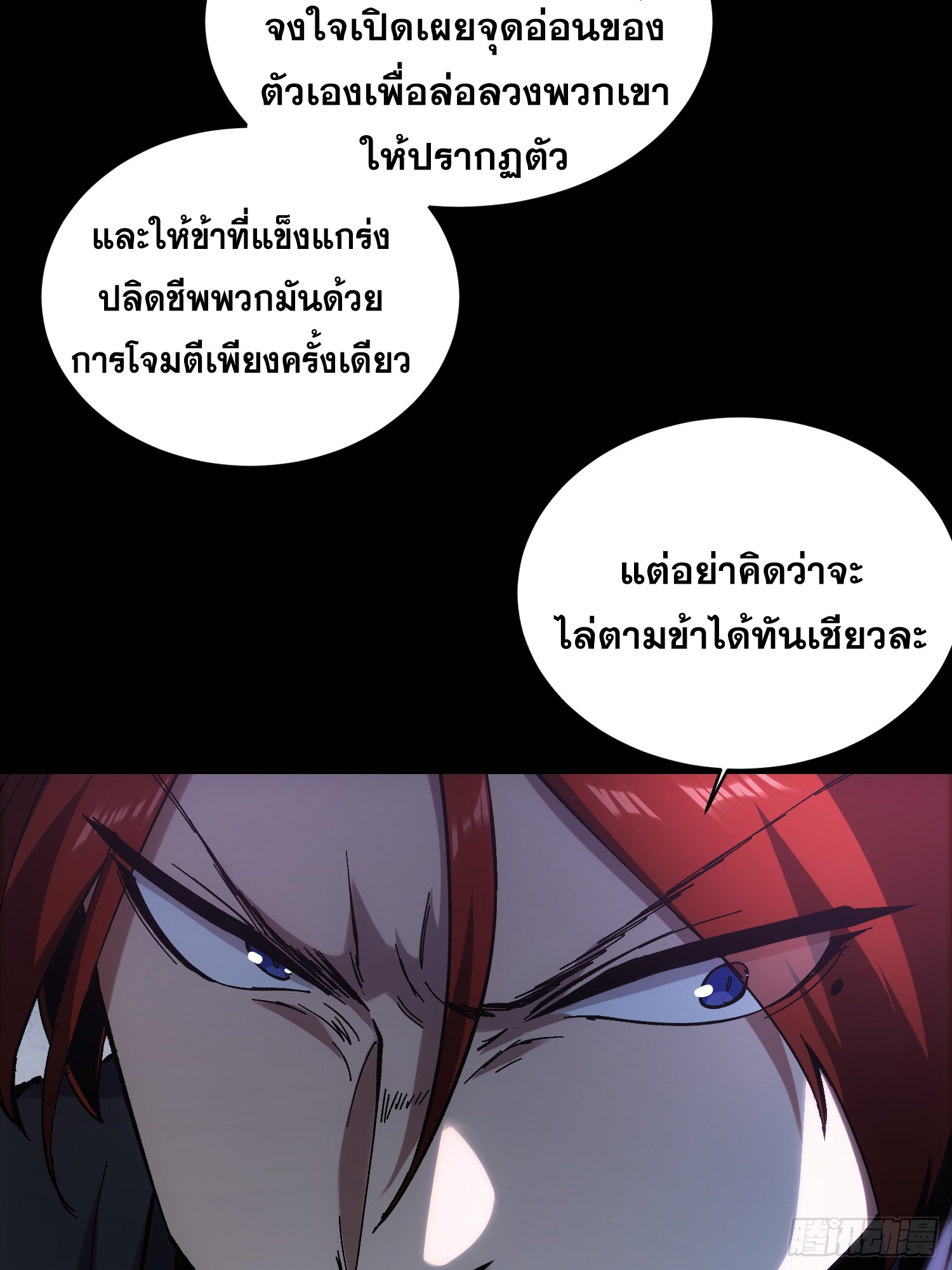 ถ้าหากไม่ตาย ข้าก็จะครองโลกปีศาจ! ตอนที่ 5 หน้า 30