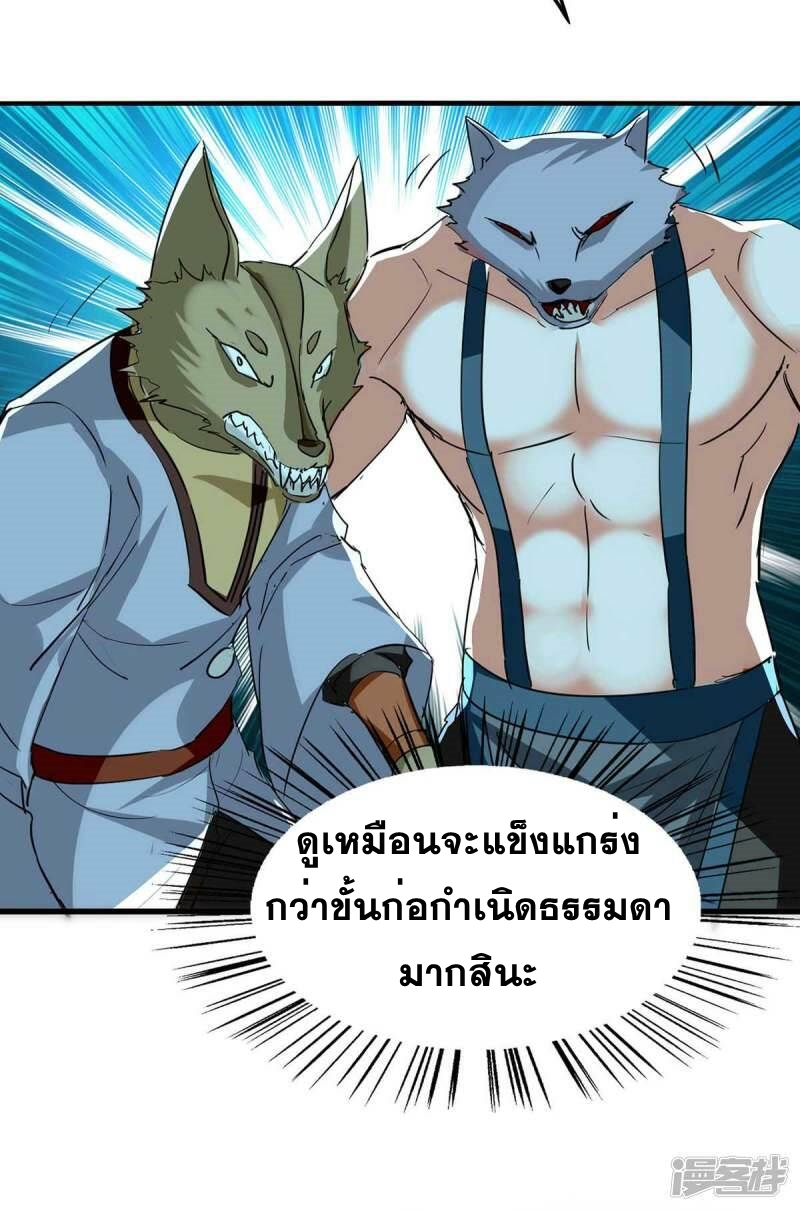 การกลับมาของจักพรรดิ์ ตอนที่ 232 หน้า 7