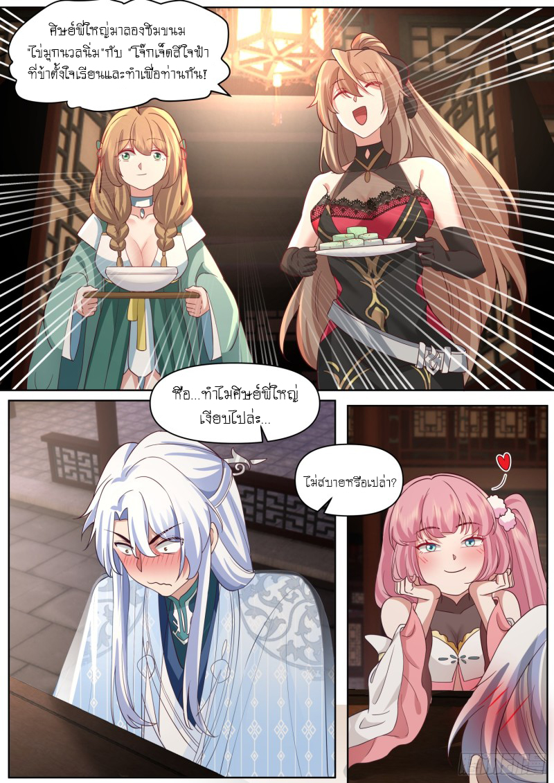 เกิดใหม่เป็นศิษย์พี่ใหญ่จอมวายร้ายกับเหล่าหญิงสาวยันเดเระ ตอนที่ 99 หน้า 13