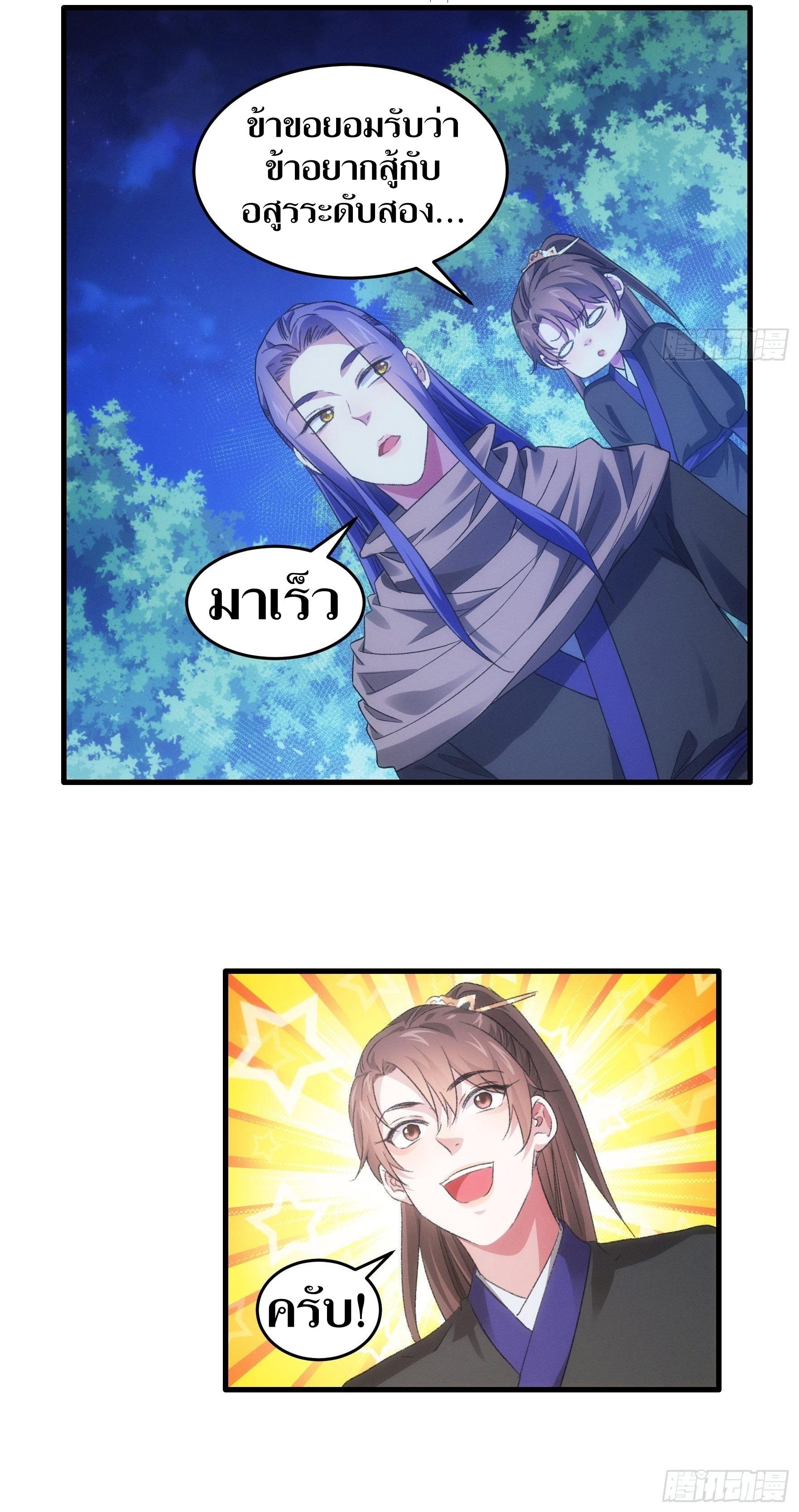 ข้าแค่ไม่เล่นไพ่ตามเกม ตอนที่ 42 หน้า 24