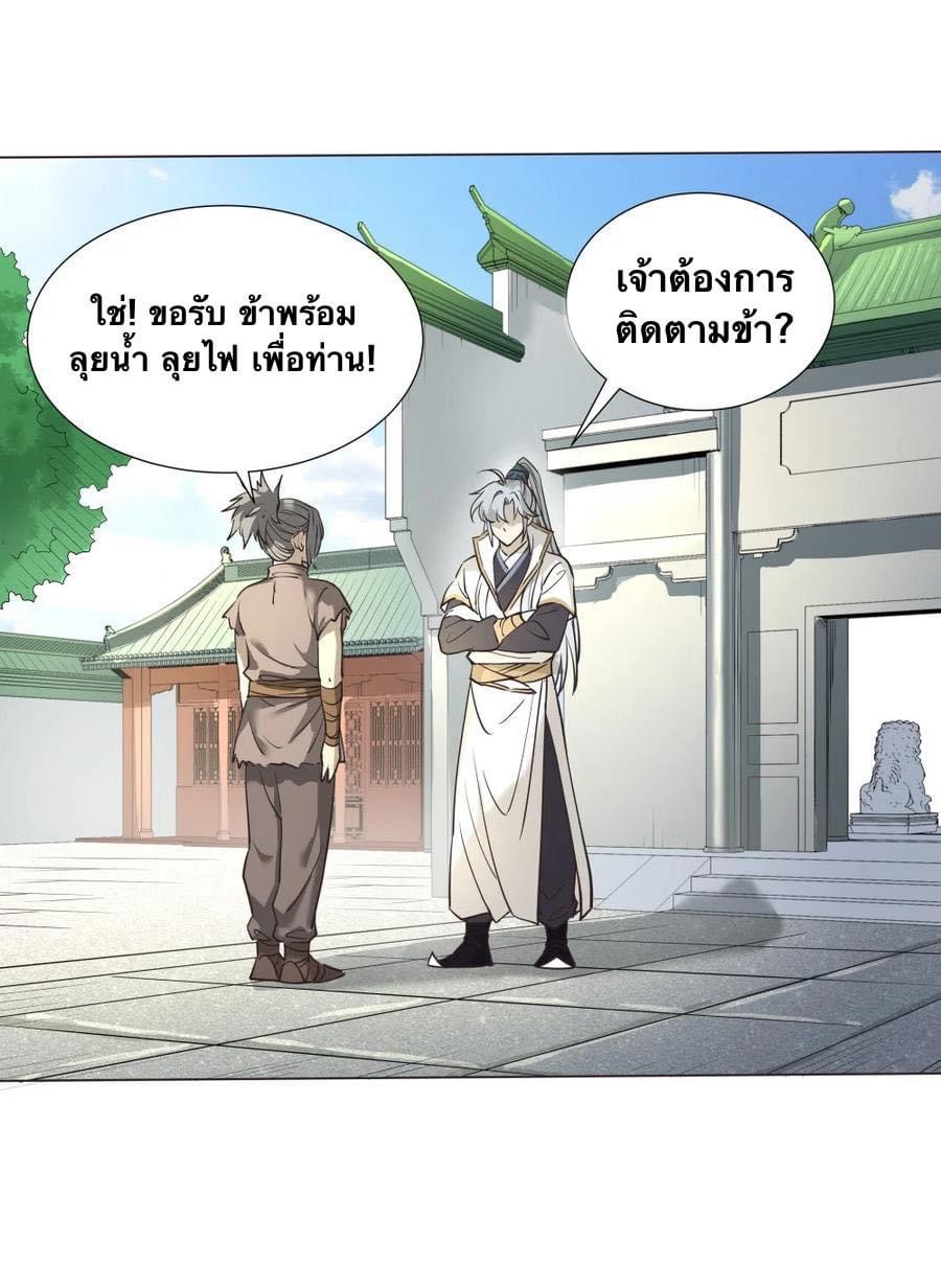 Legend of King Amata | ตำนาน ราชันย์ อมตะ ตอนที่ 27 หน้า 3