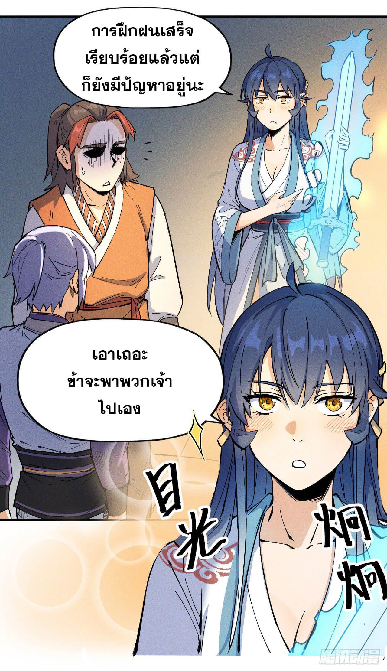 ตูข้านี่แหละเทพ (ทันจีน) ตอนที่ 3 หน้า 33