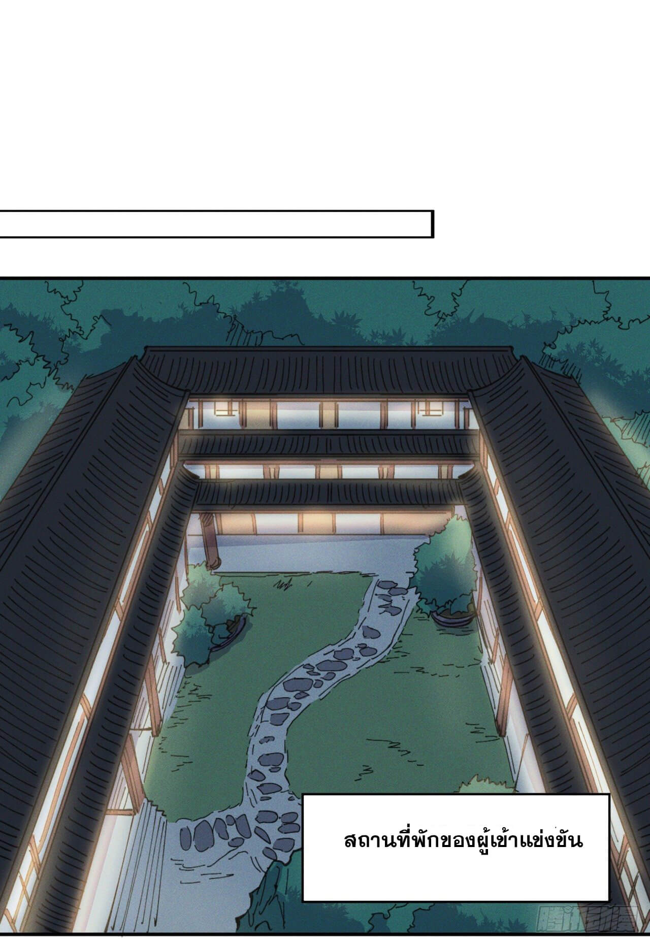 ตูข้านี่แหละเทพ (ทันจีน) ตอนที่ 28 หน้า 34