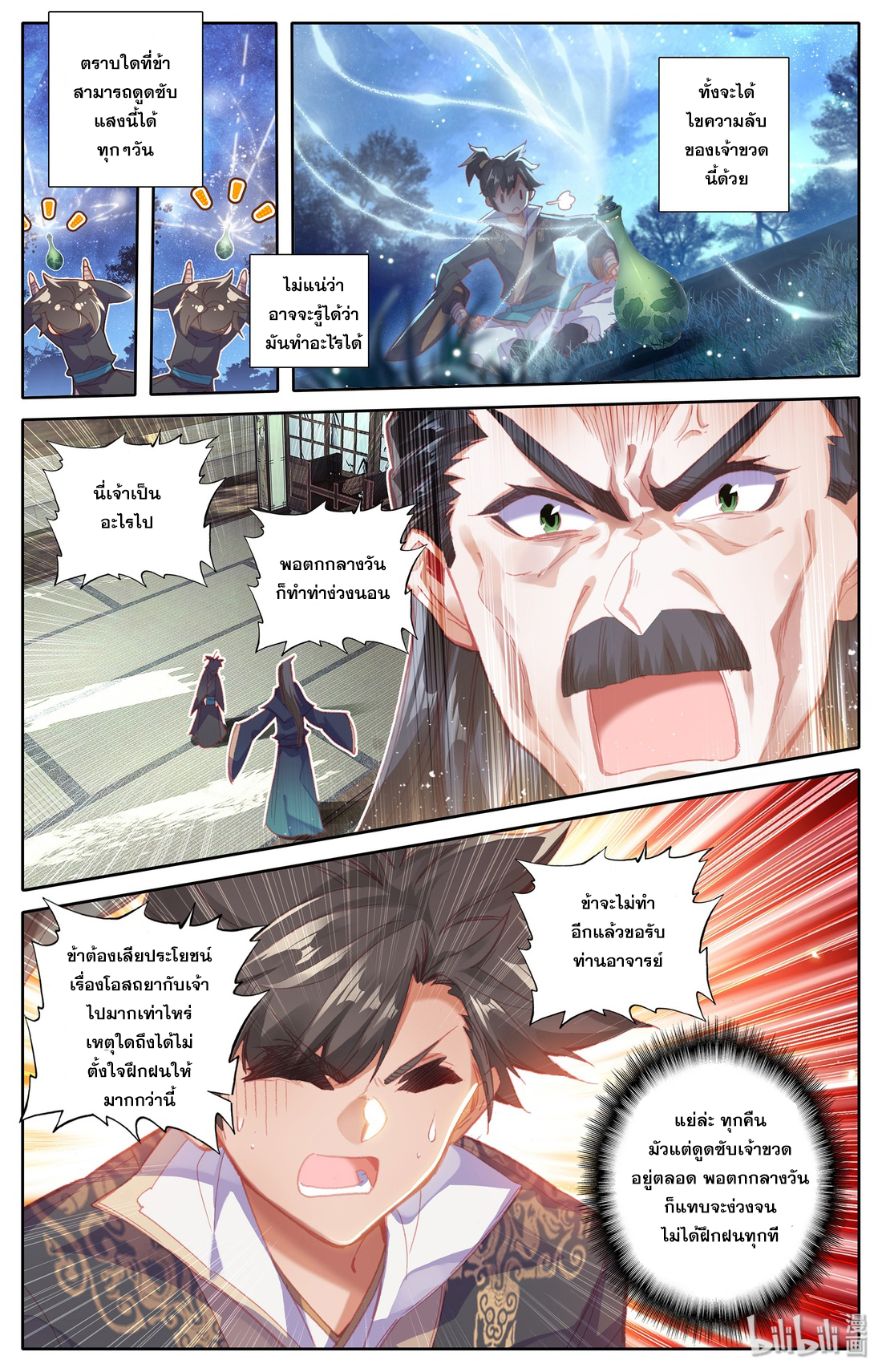 A record of a mortal's journey to immortality(ทันจีน) ตอนที่ 8 หน้า 4