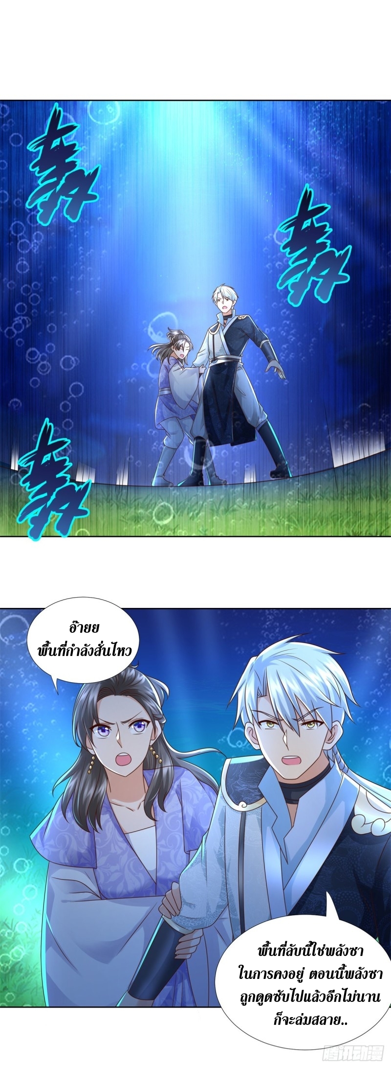 Zhi Zun Chong Sheng ตอนที่ 23 หน้า 19