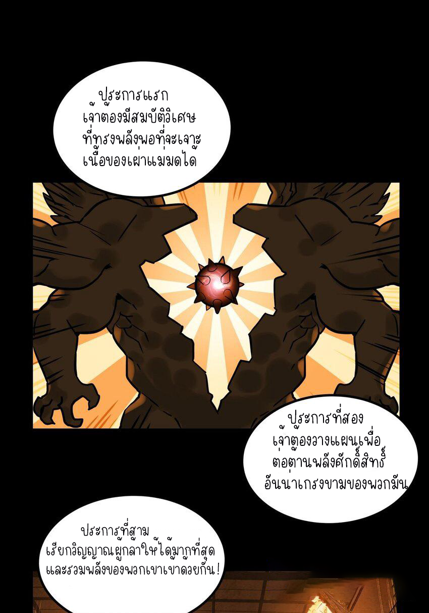 I Have a Hall of Heroic Souls ตอนที่ 11 หน้า 62
