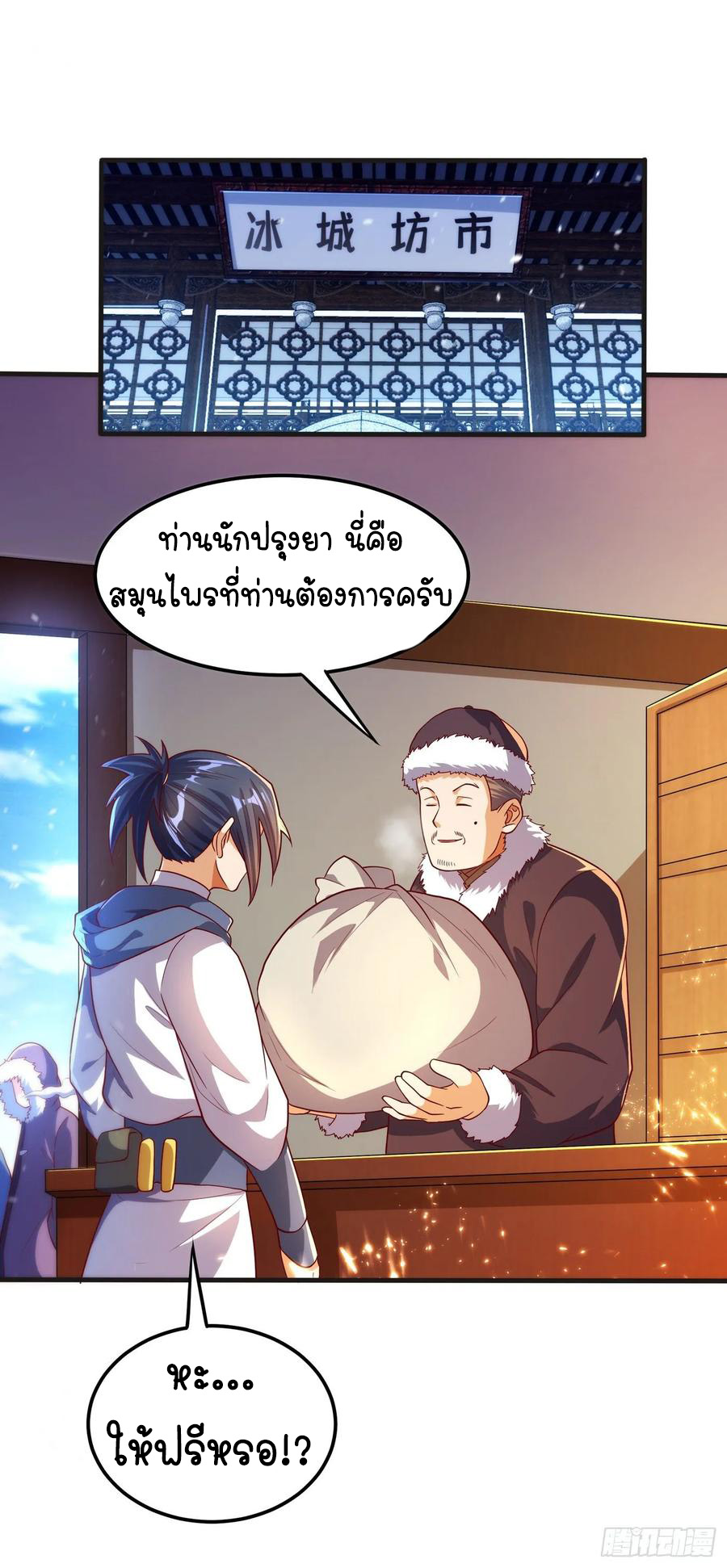 Wu ni ตอนที่ 52 หน้า 23