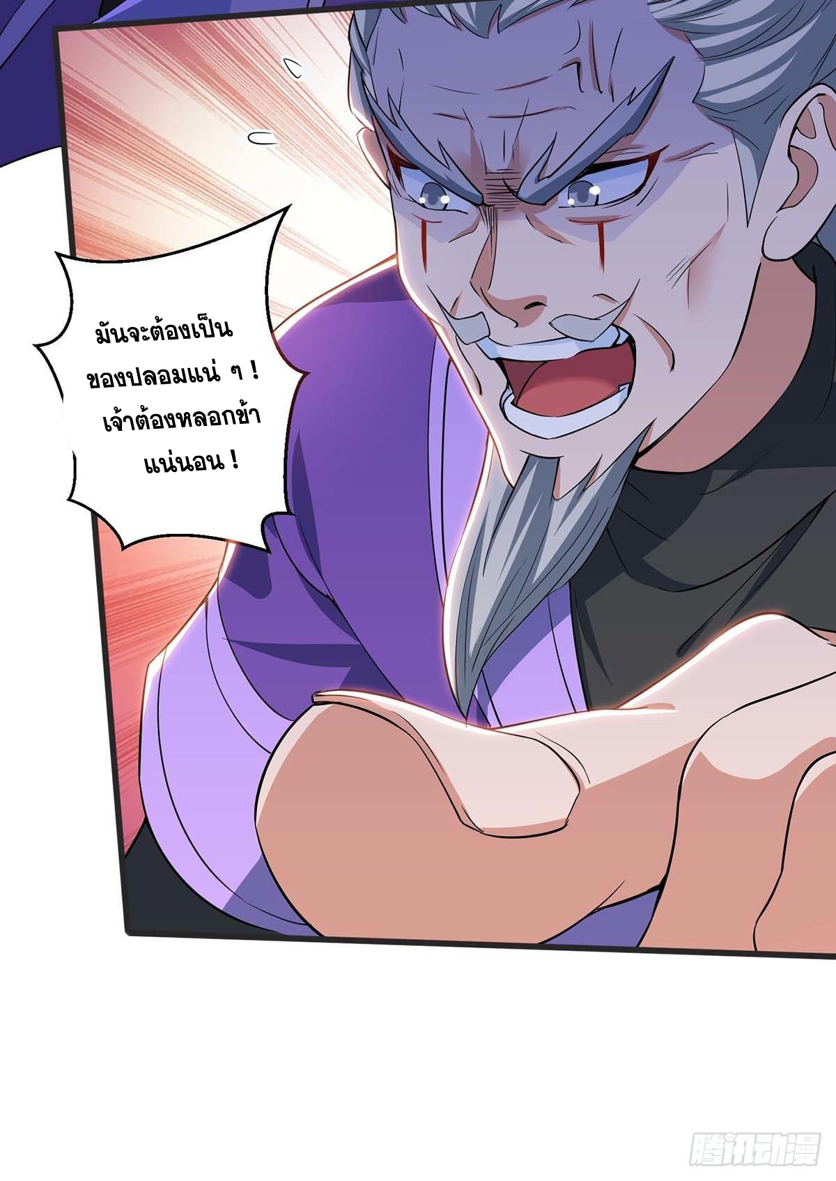 จักรพรรดิ 80,000 ปี ตอนที่ 60 หน้า 17