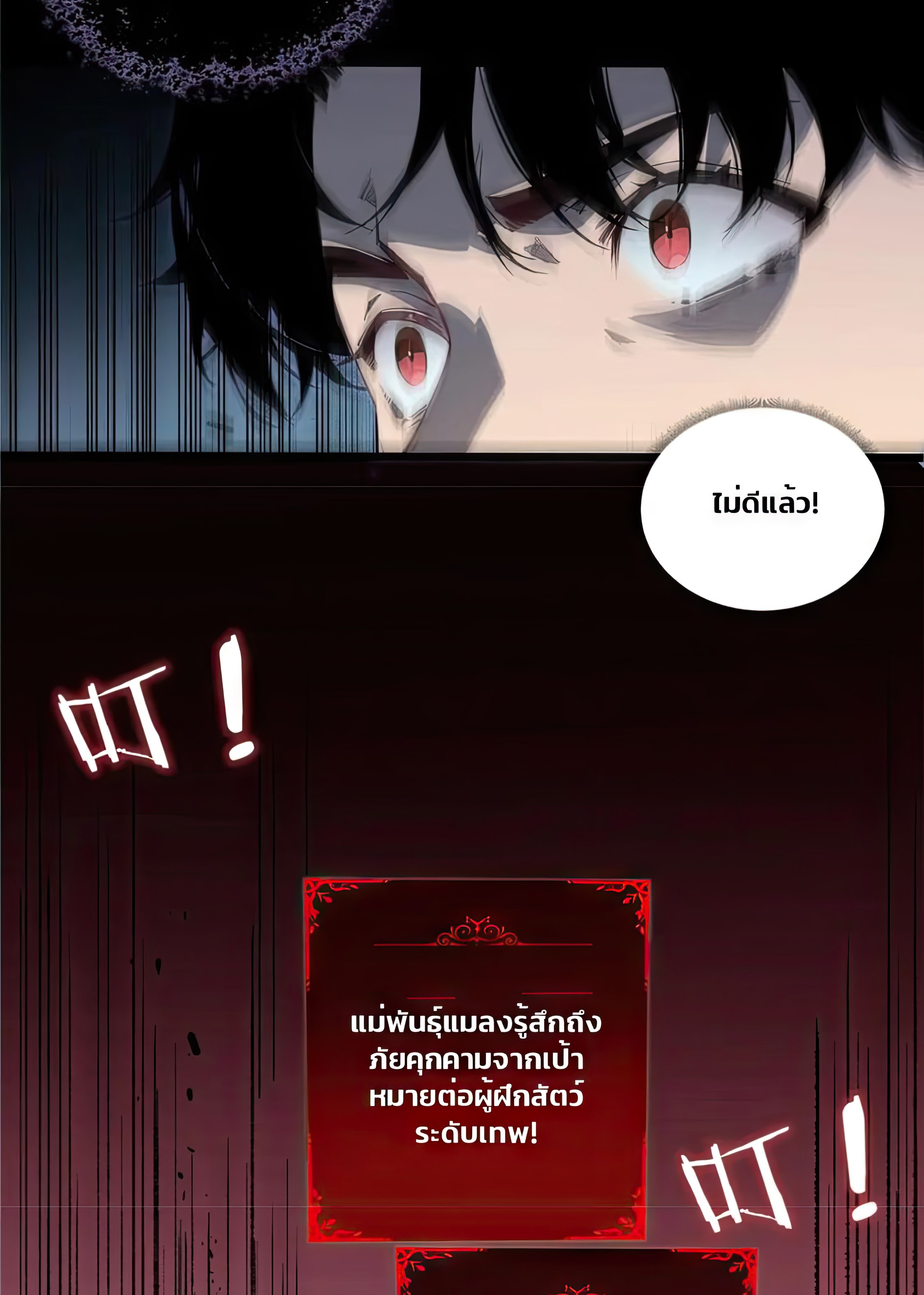 ข้านี่แหละคือภัยพิบัติ !! ตอนที่ 2 หน้า 8