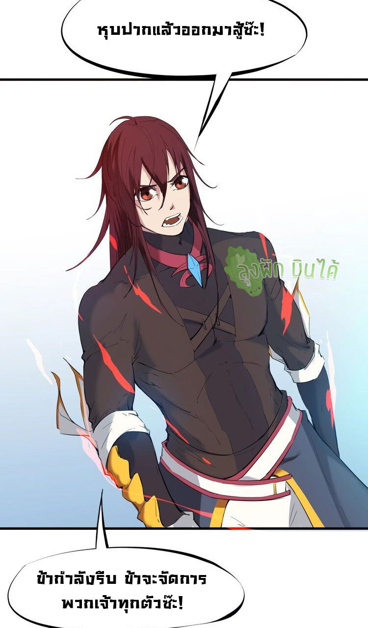 เลือดมังกร ตอนที่ 21 หน้า 19