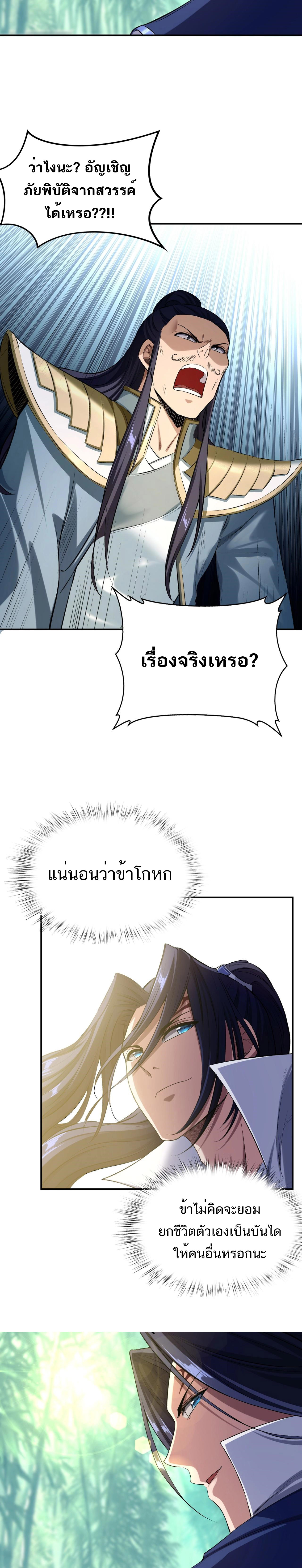Starting with the Transmigration ตอนที่ 6 หน้า 14