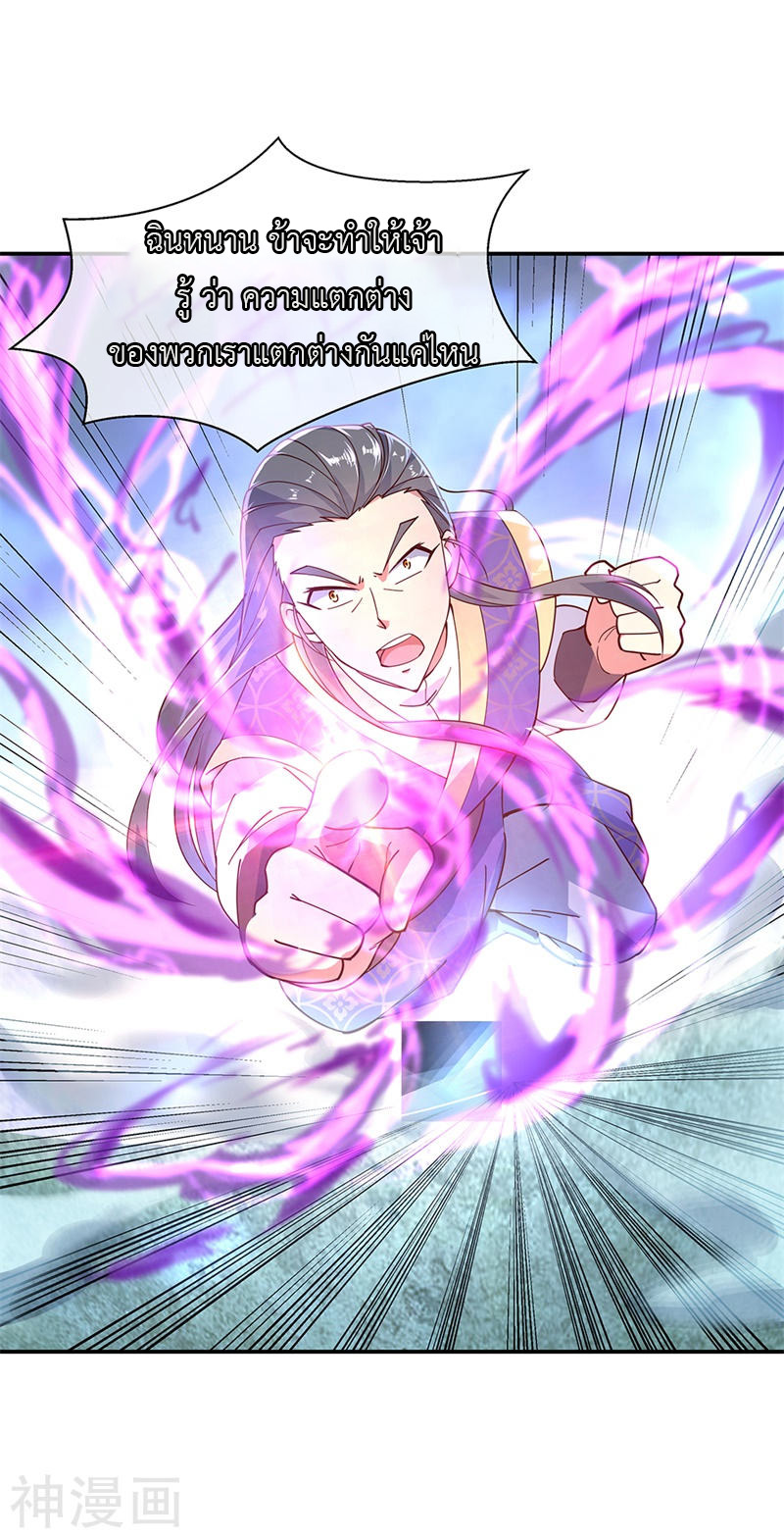 peerless battle spirit ตอนที่ 121 หน้า 20