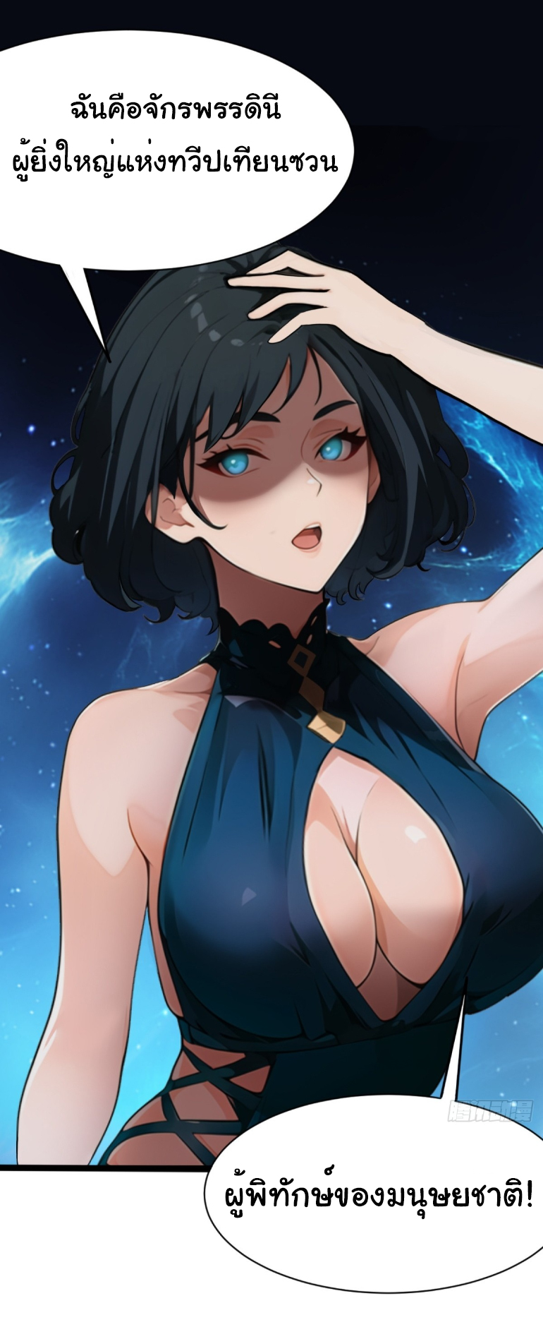 ภรรยาจักรพรรดินีกับสามีขยะ ตอนที่ 5 หน้า 6