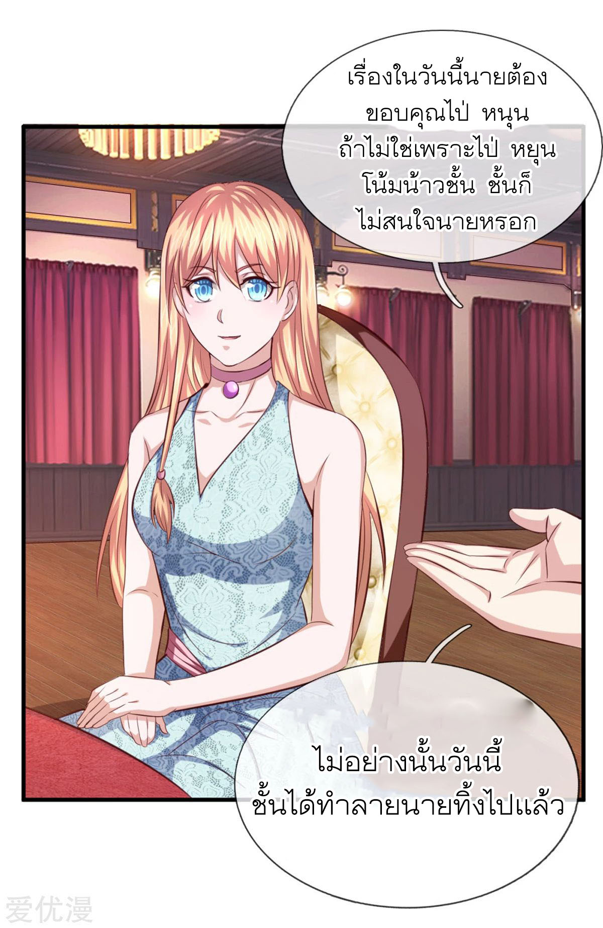 สุดยอดปรมาจารย์มีด ตอนที่ 127 หน้า 2