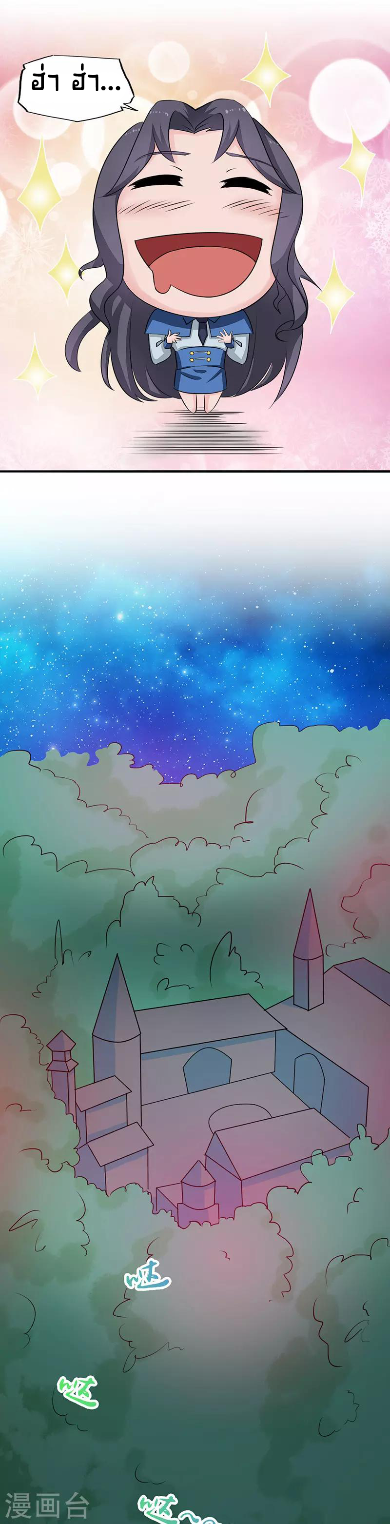 Abrí las puertas de el infierno ข้าเปิดแดนยมโลก ตอนที่ 45 หน้า 4