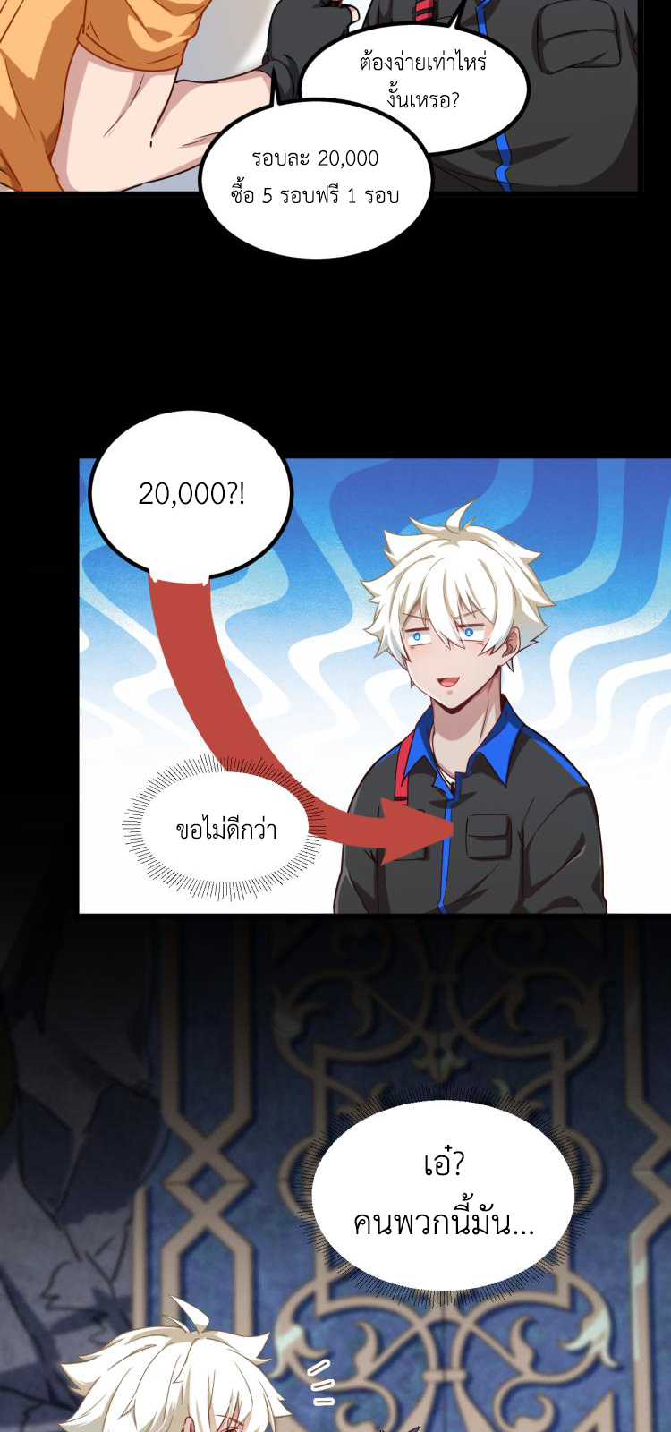 เกมบุกโลก ตอนที่ 8 หน้า 29