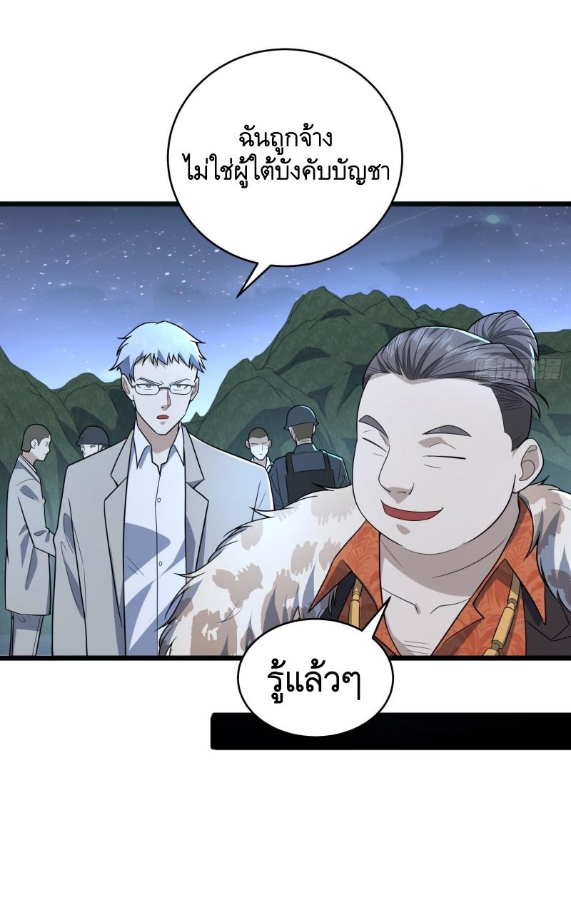 THE FIRST ORDER ตอนที่ 259 หน้า 13