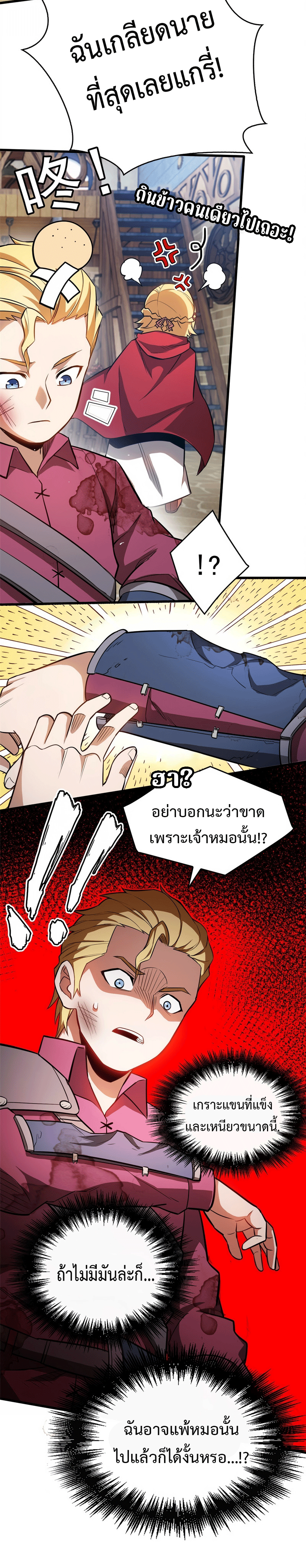 My Dragon System ตอนที่ 7 หน้า 18