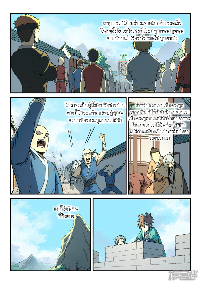 Star Martial God Techniquer ตอนที่ 271 หน้า 7