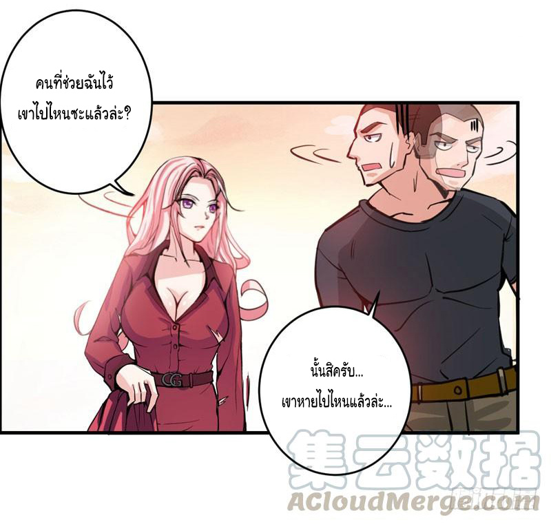 สุดยอดหมอเกรียน แห่งนคร ตอนที่ 7 หน้า 16